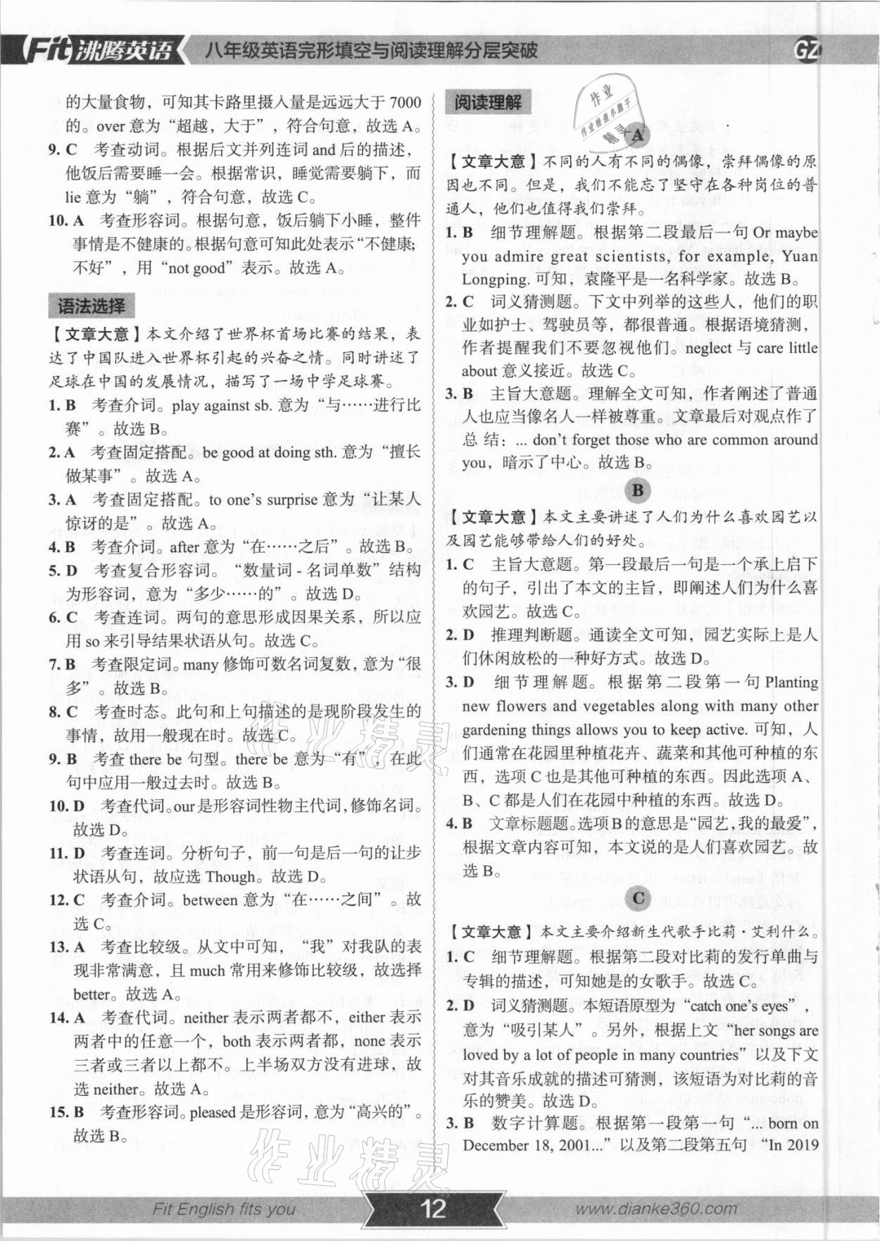 2021年沸腾英语八年级完形填空与阅读理解分层突破广州专版 参考答案第11页