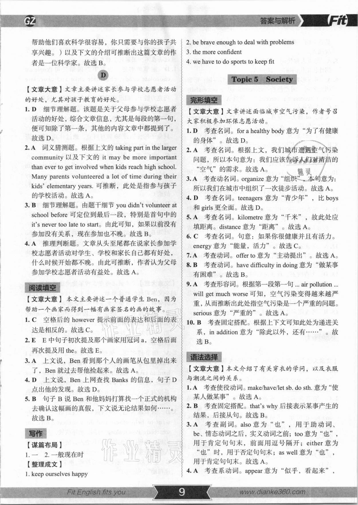 2021年沸腾英语八年级完形填空与阅读理解分层突破广州专版 参考答案第8页