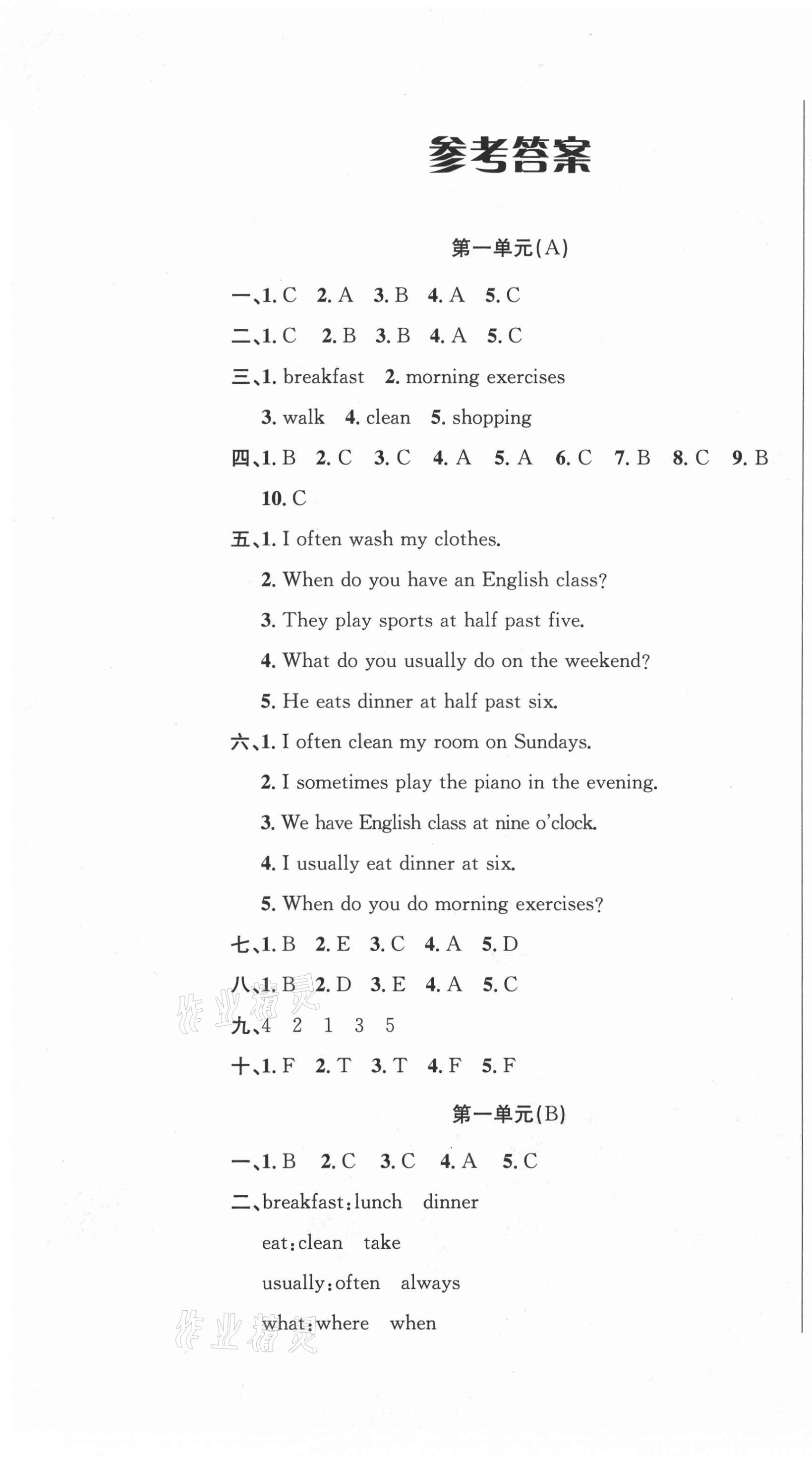 2021年呈明學(xué)堂名師設(shè)計(jì)AB卷五年級(jí)英語(yǔ)下冊(cè)人教版三起 第1頁(yè)