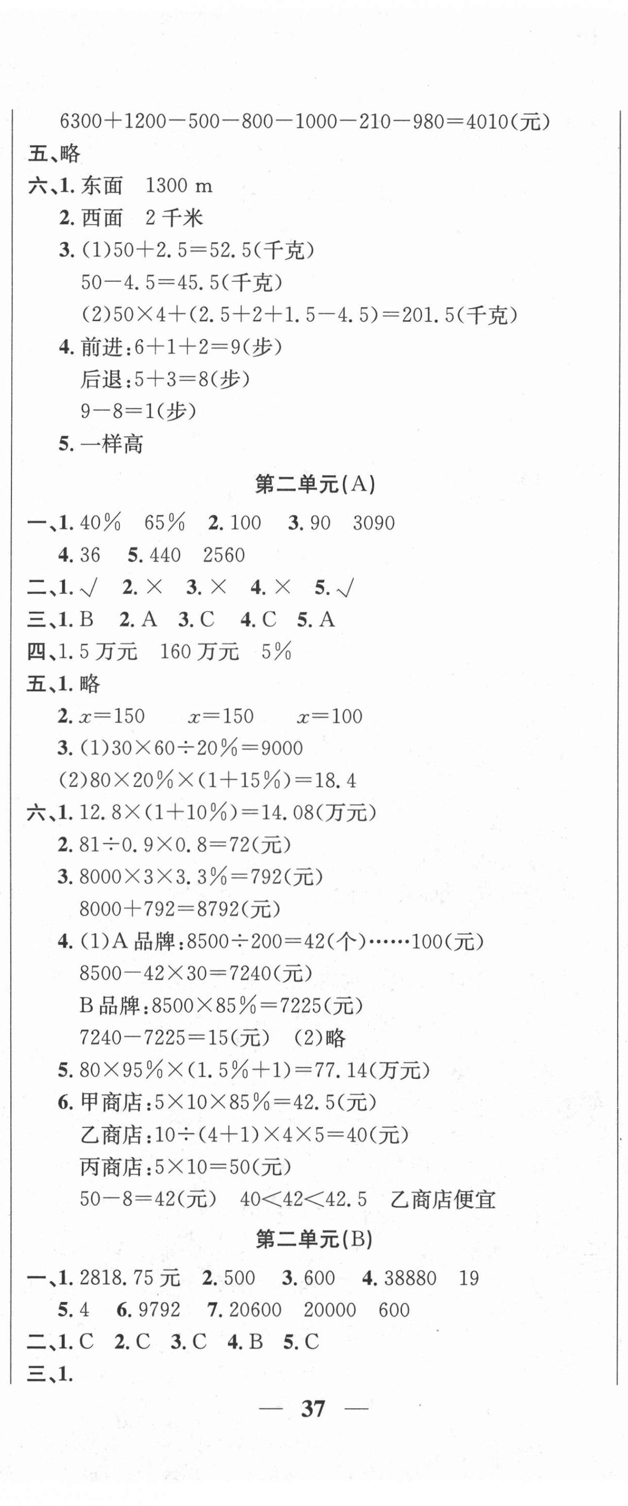 2021年呈明學堂名師設計AB卷六年級數學下冊人教版 第2頁