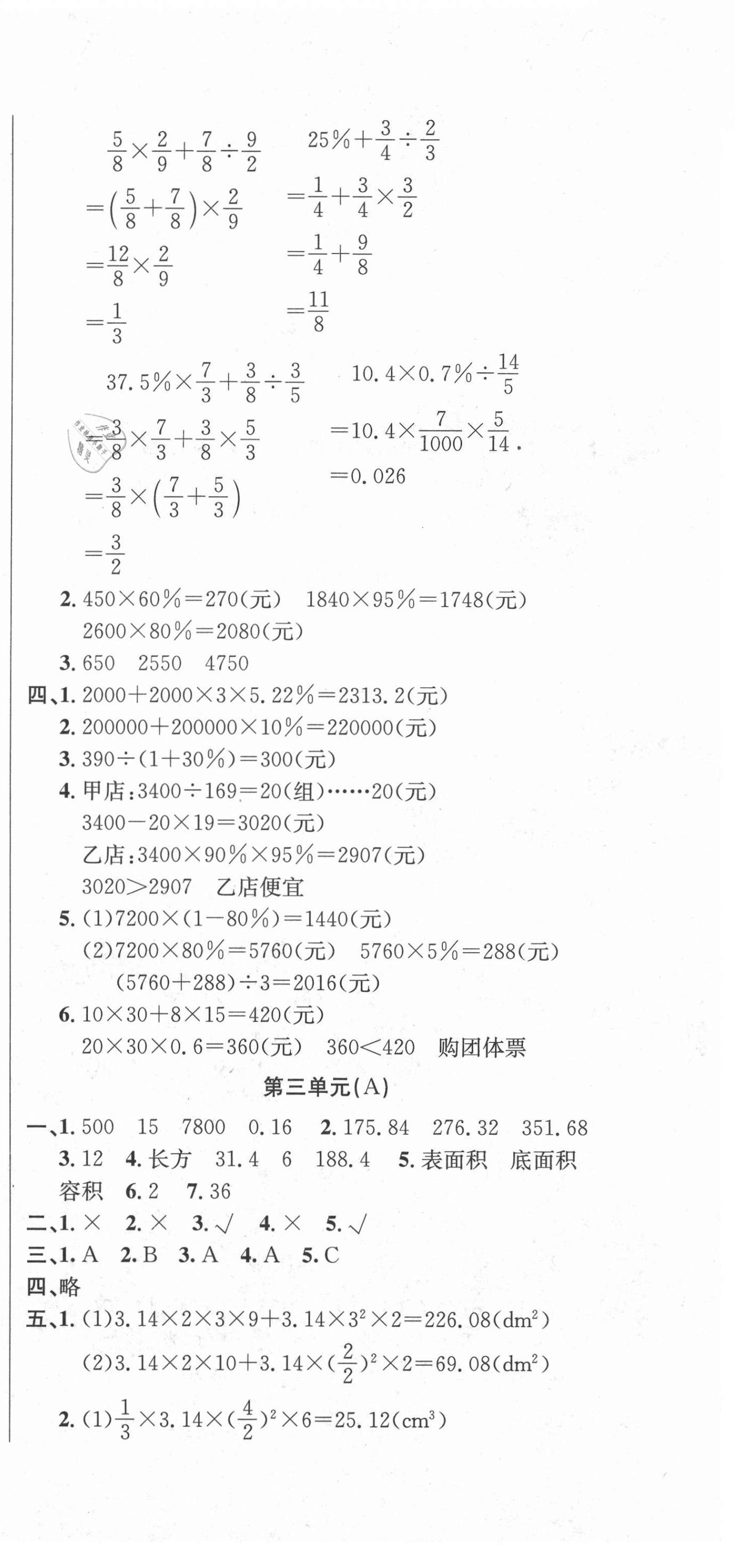 2021年呈明學堂名師設計AB卷六年級數學下冊人教版 第3頁