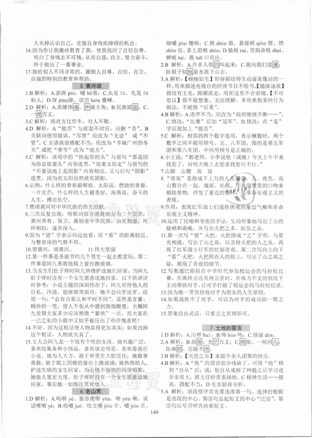 2021年初中語(yǔ)文強(qiáng)化訓(xùn)練七年級(jí)下冊(cè)人教版 參考答案第3頁(yè)