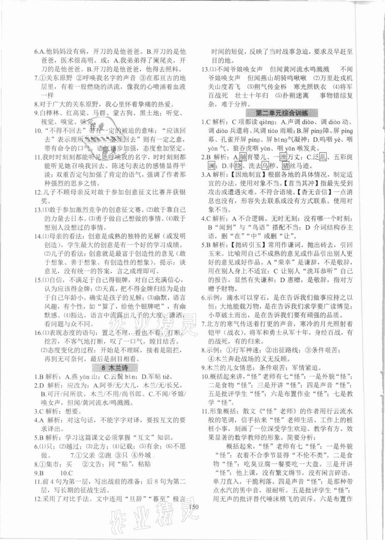 2021年初中語文強化訓(xùn)練七年級下冊人教版 參考答案第4頁