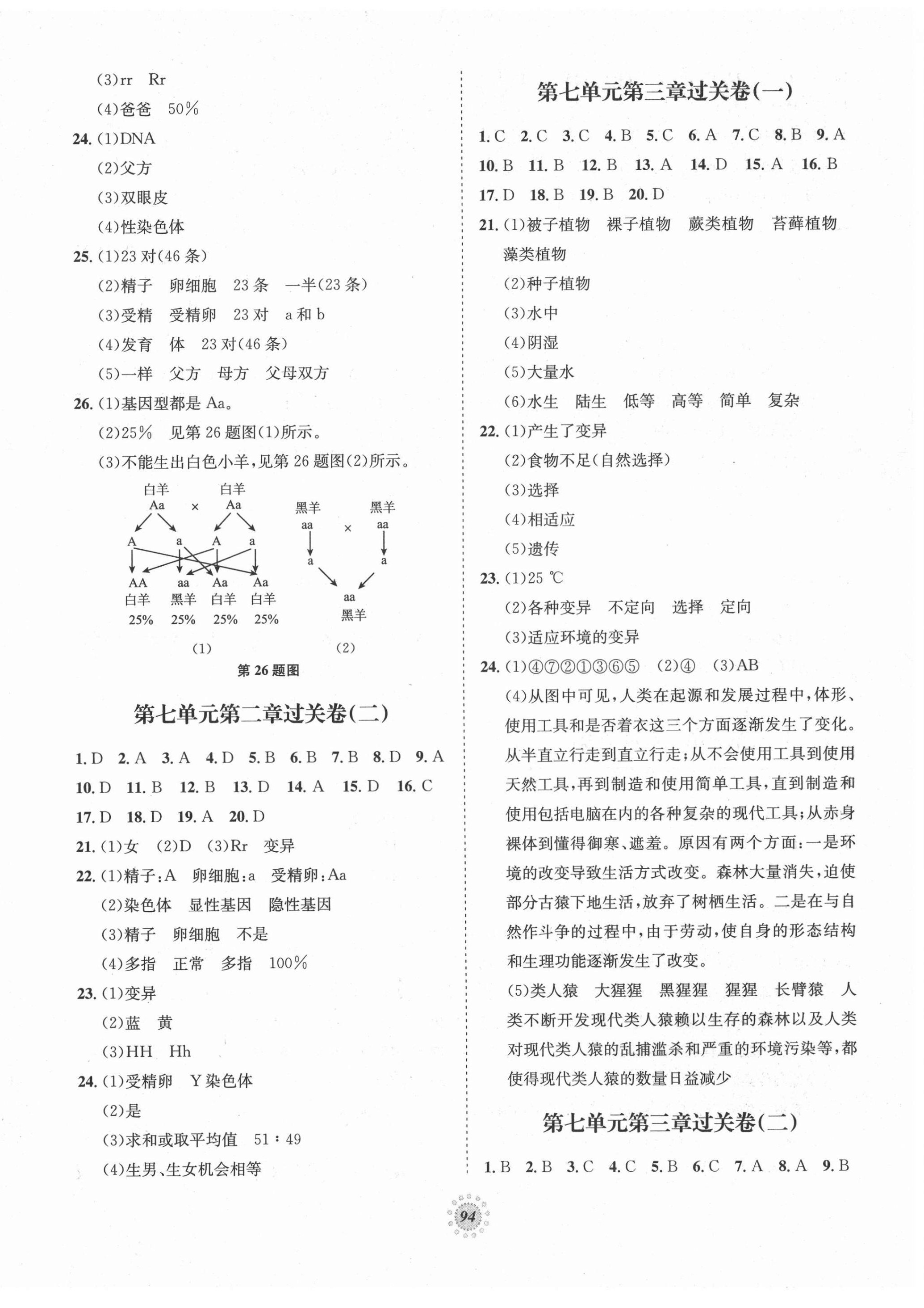 2021年桂壯紅皮書(shū)單元過(guò)關(guān)卷八年級(jí)生物下冊(cè)人教版 第2頁(yè)