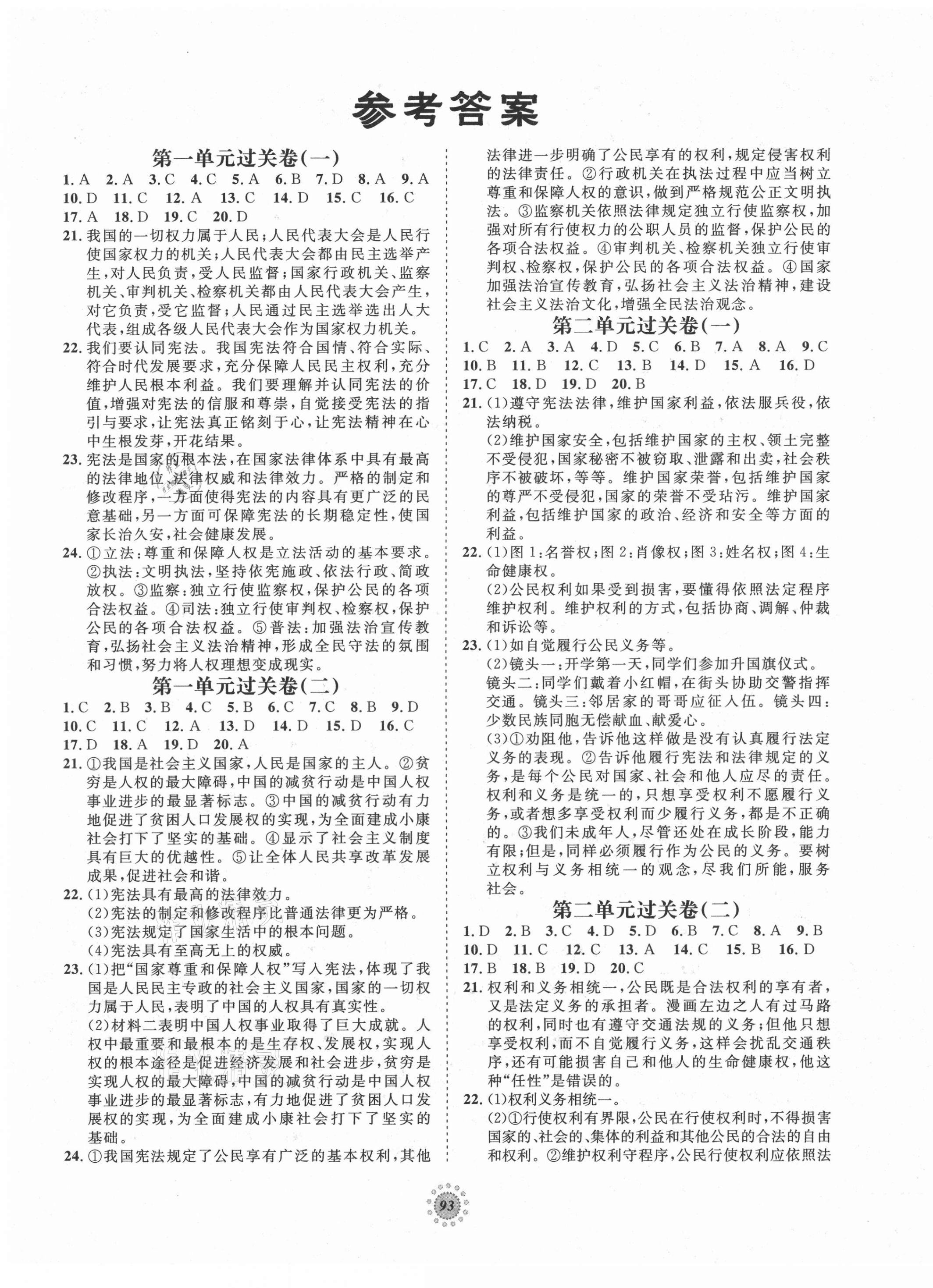 2021年桂壯紅皮書單元過關(guān)卷八年級道德與法治下冊人教版 第1頁