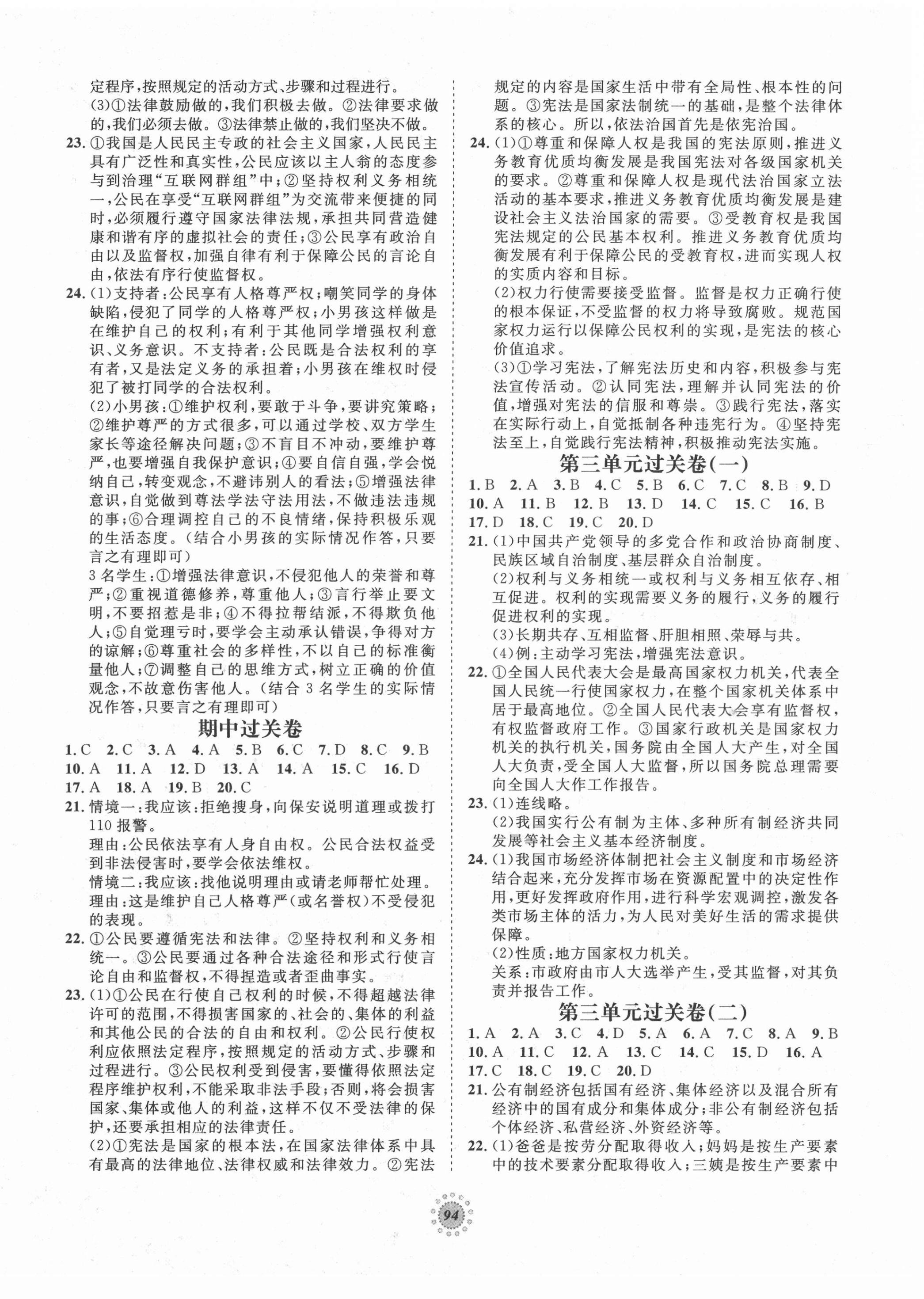 2021年桂壯紅皮書單元過關(guān)卷八年級道德與法治下冊人教版 第2頁