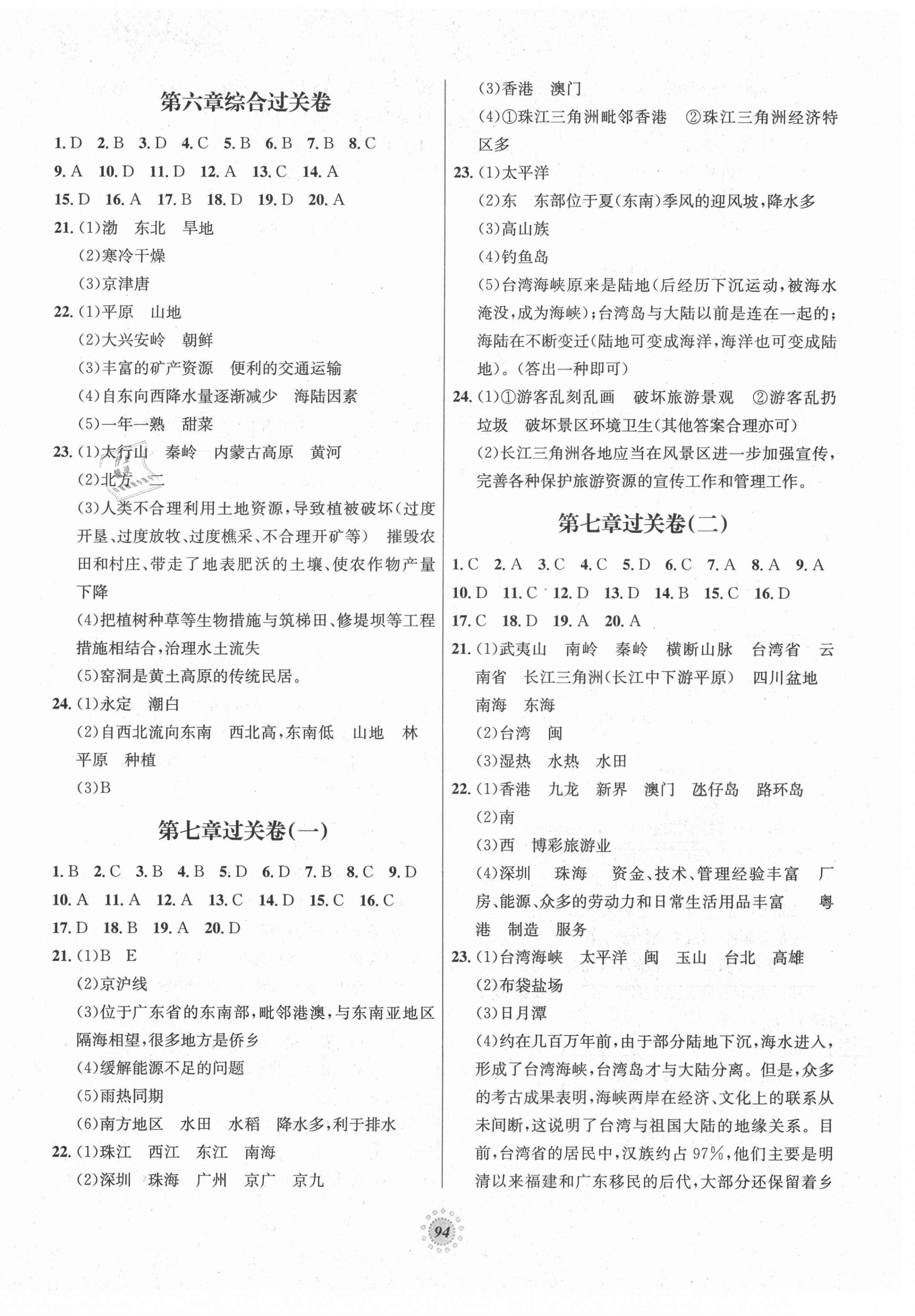 2021年桂壯紅皮書單元過關(guān)卷八年級(jí)地理下冊(cè)人教版 第2頁