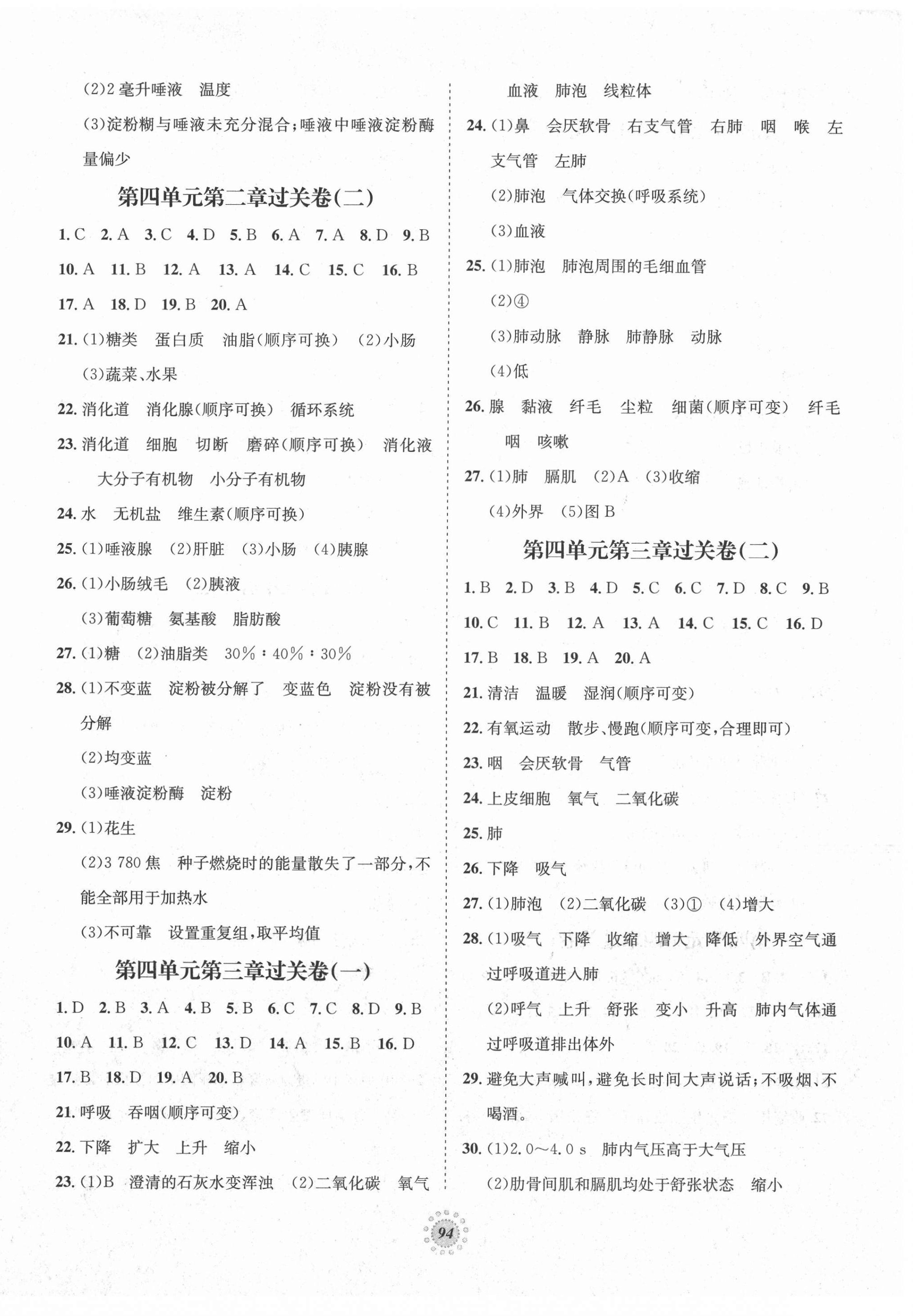 2021年桂壯紅皮書單元過(guò)關(guān)卷七年級(jí)生物下冊(cè)人教版 第2頁(yè)