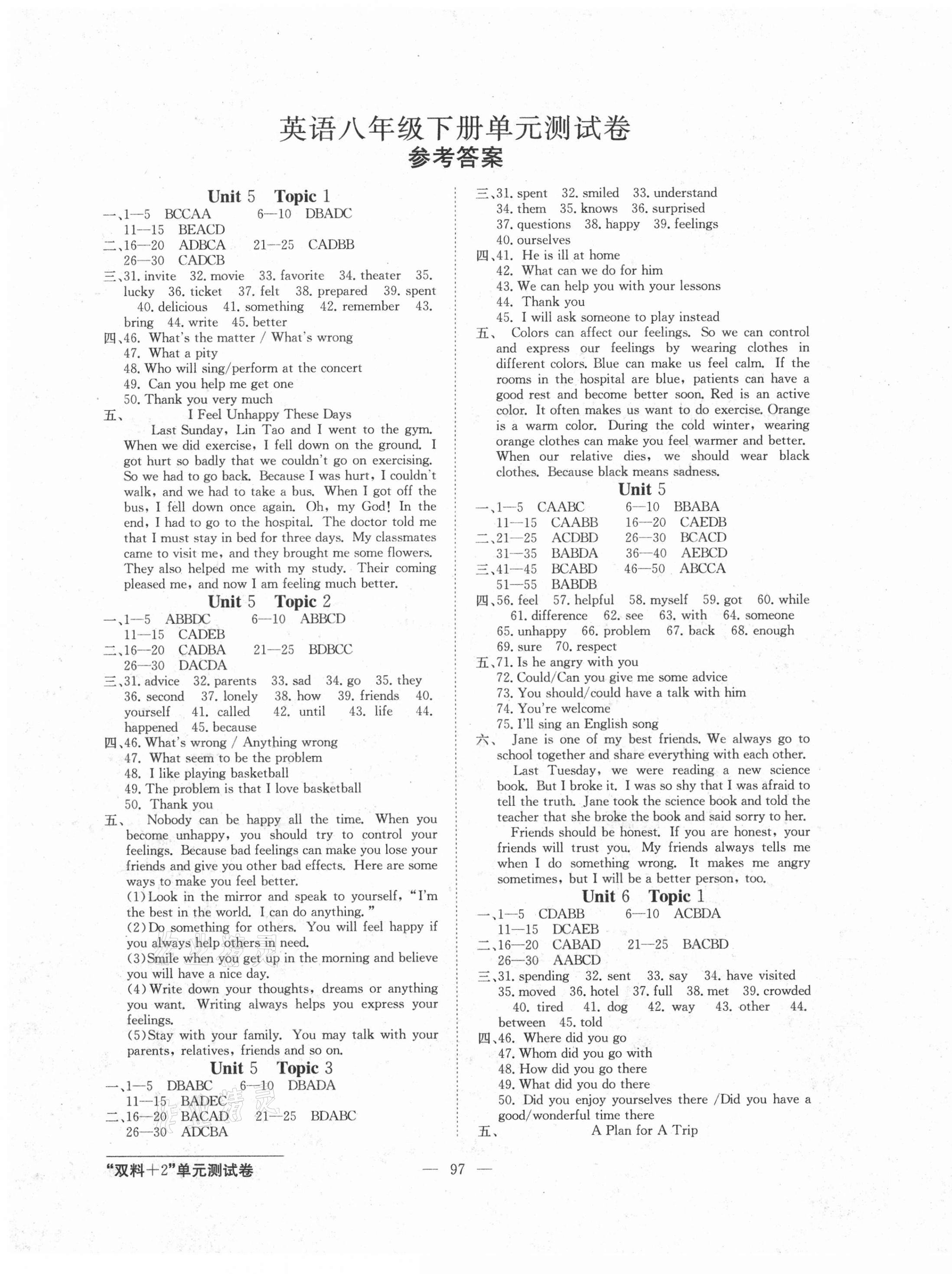 2021年雙料加2單元測試卷八年級英語下冊人教版 第1頁