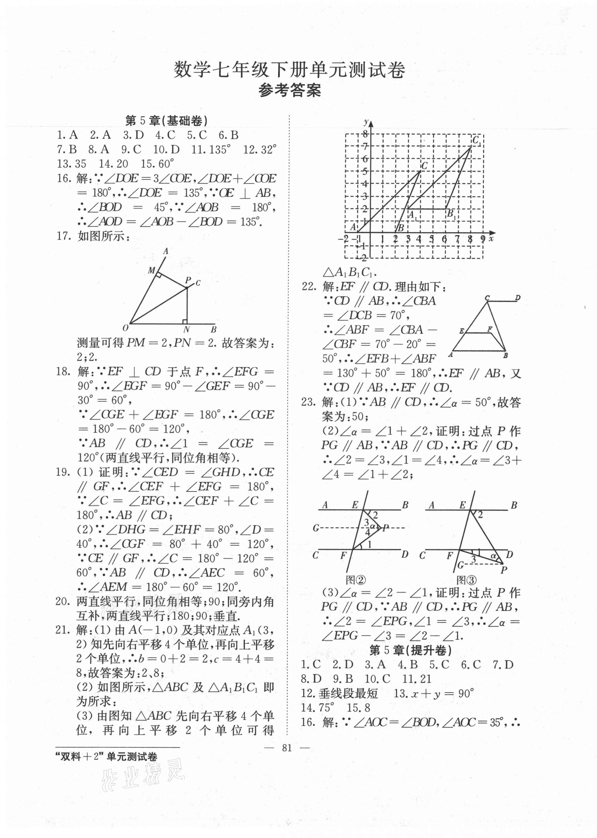 2021年雙料加2單元測試卷七年級數學下冊人教版 第1頁