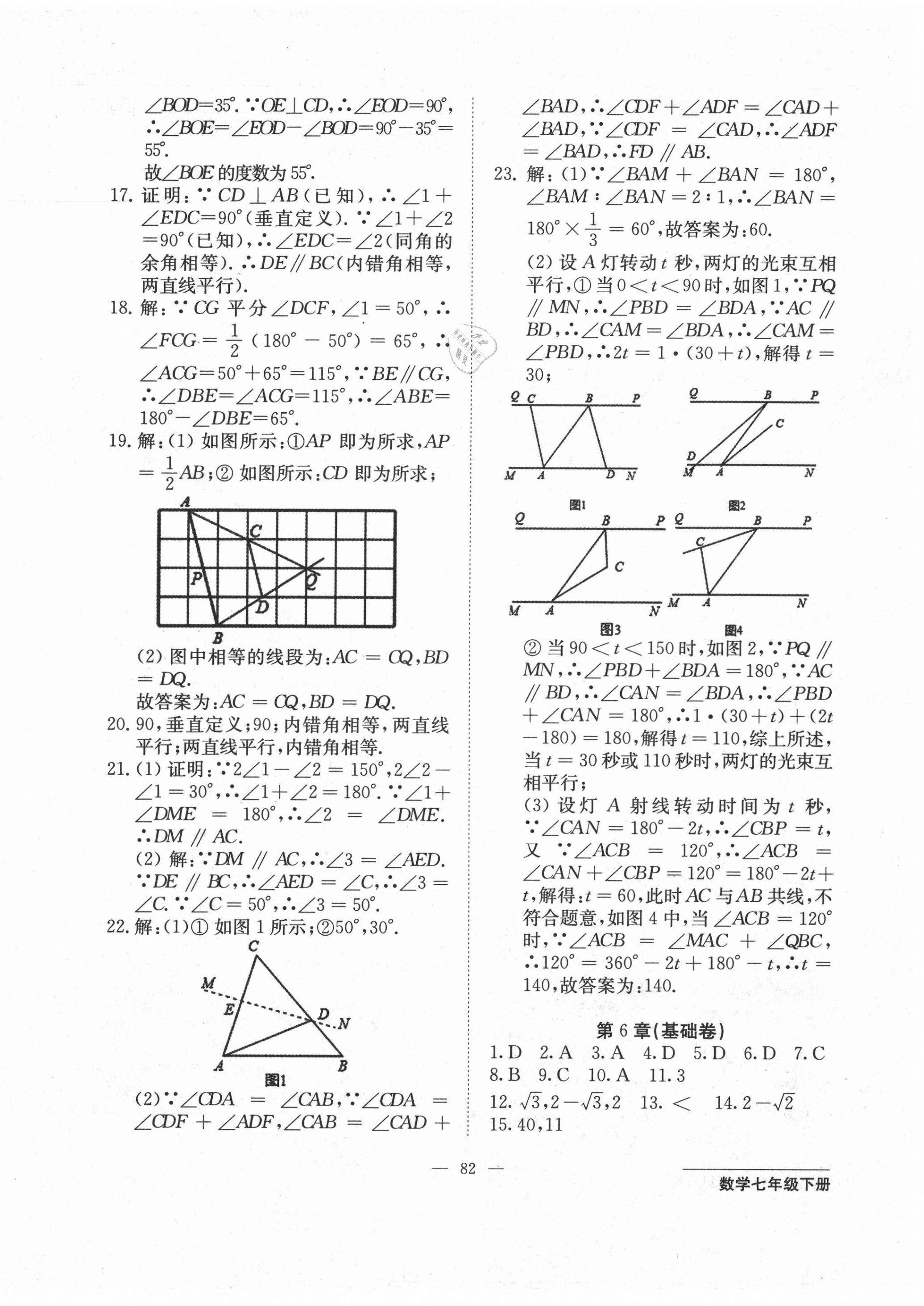 2021年雙料加2單元測試卷七年級數(shù)學(xué)下冊人教版 第2頁