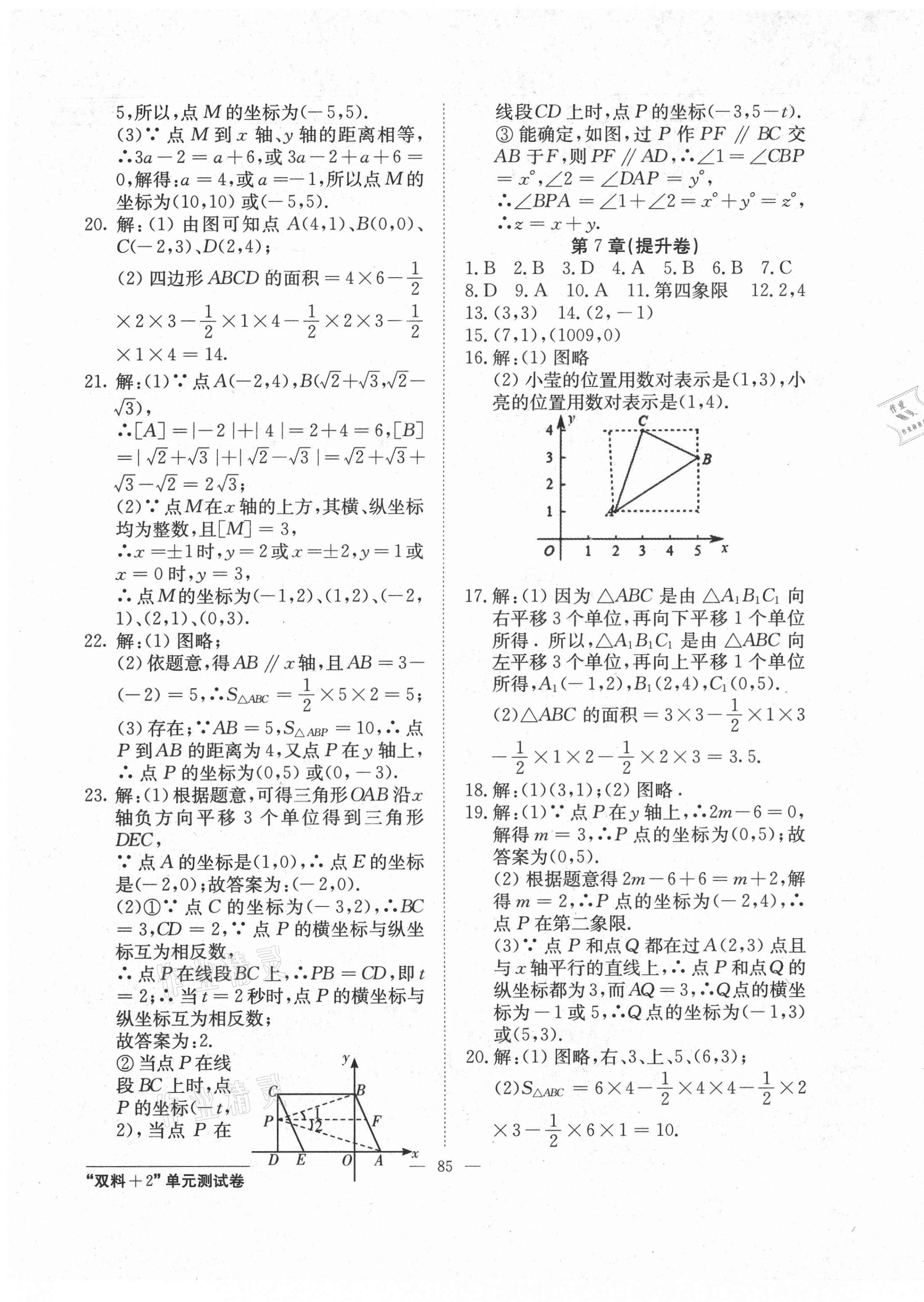 2021年雙料加2單元測試卷七年級數(shù)學下冊人教版 第5頁