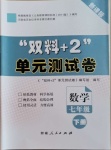 2021年雙料加2單元測試卷七年級數(shù)學下冊人教版