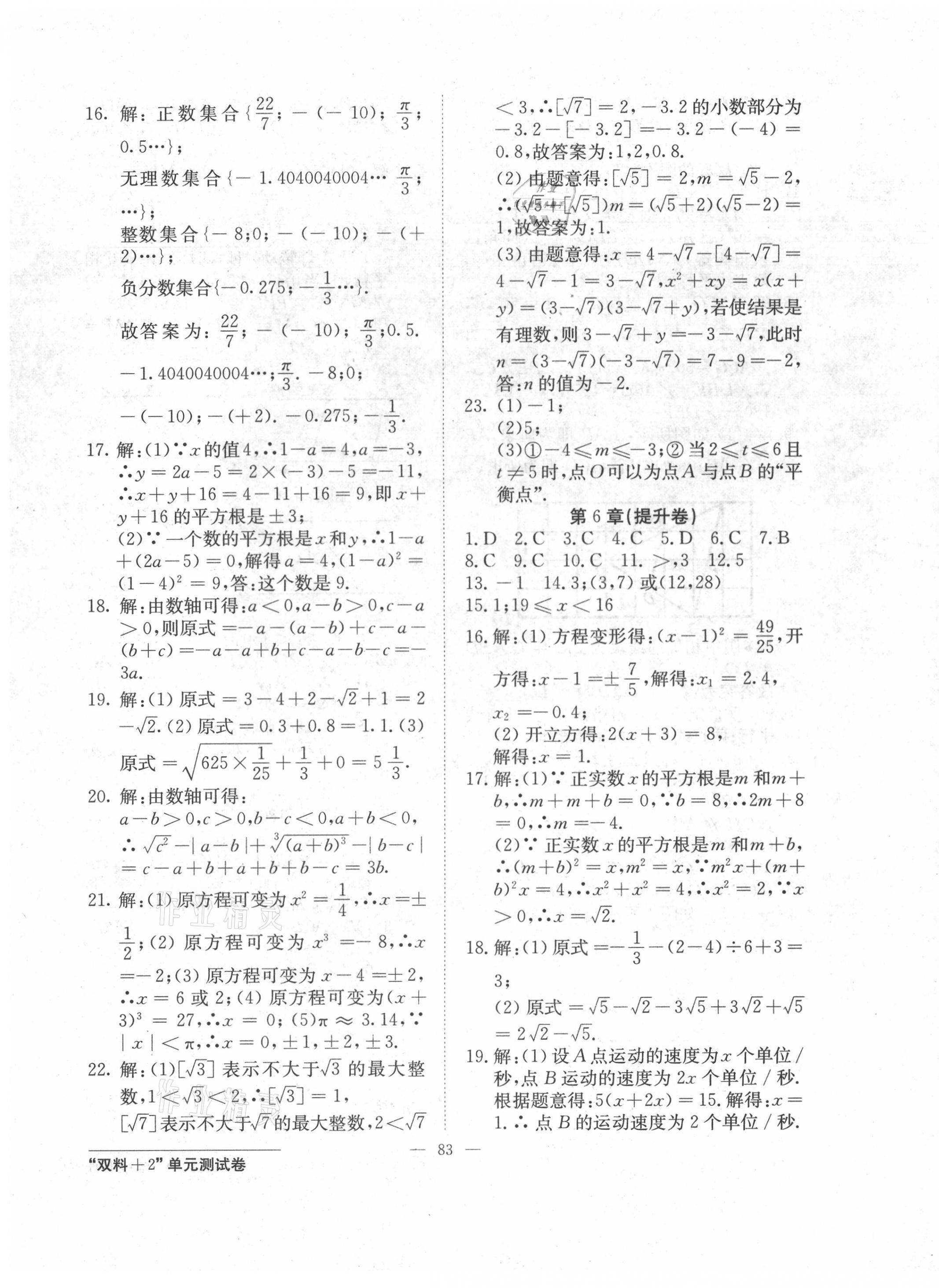 2021年雙料加2單元測(cè)試卷七年級(jí)數(shù)學(xué)下冊(cè)人教版 第3頁(yè)