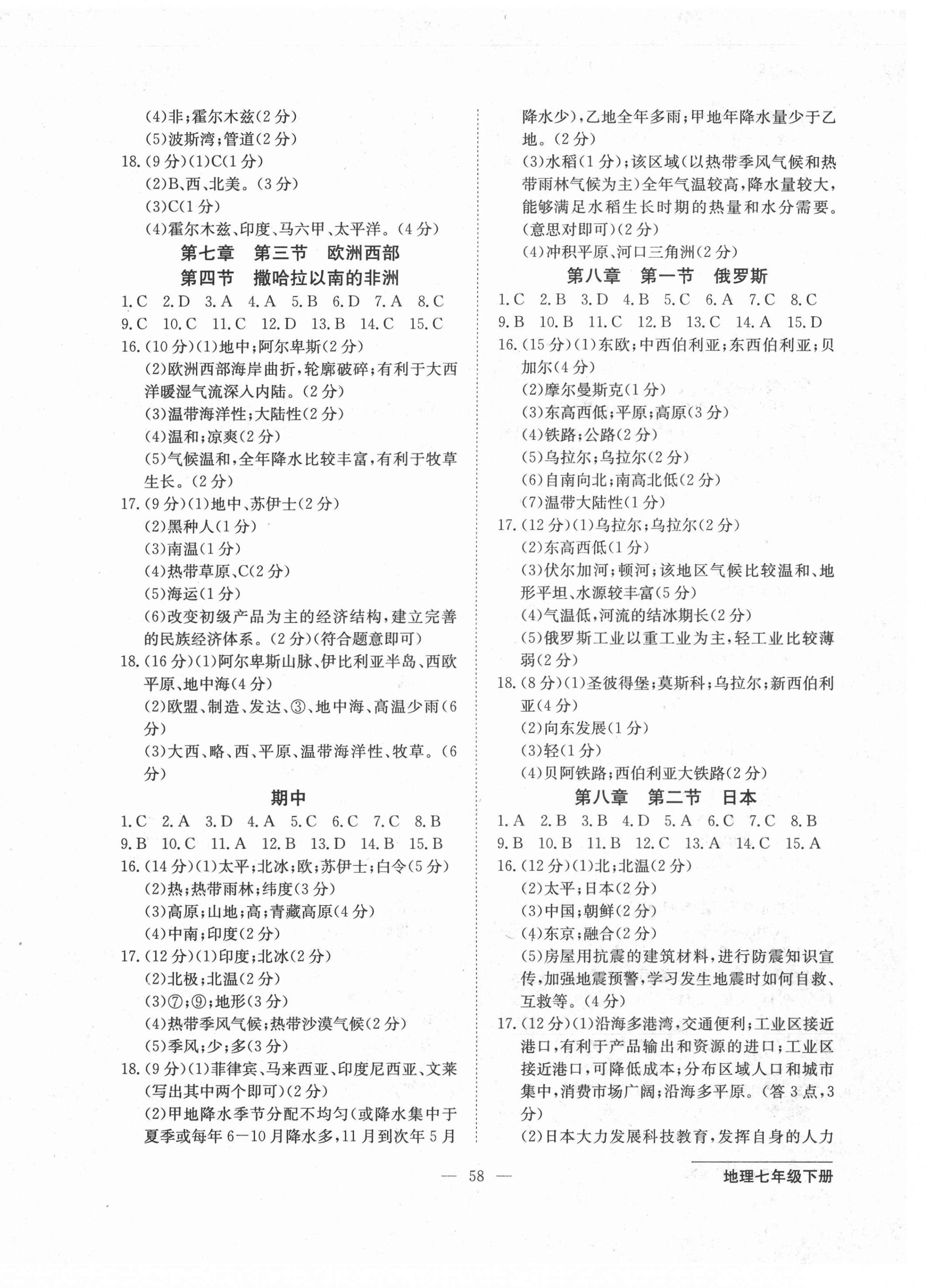 2021年双料加2单元测试卷七年级地理下册人教版 第2页