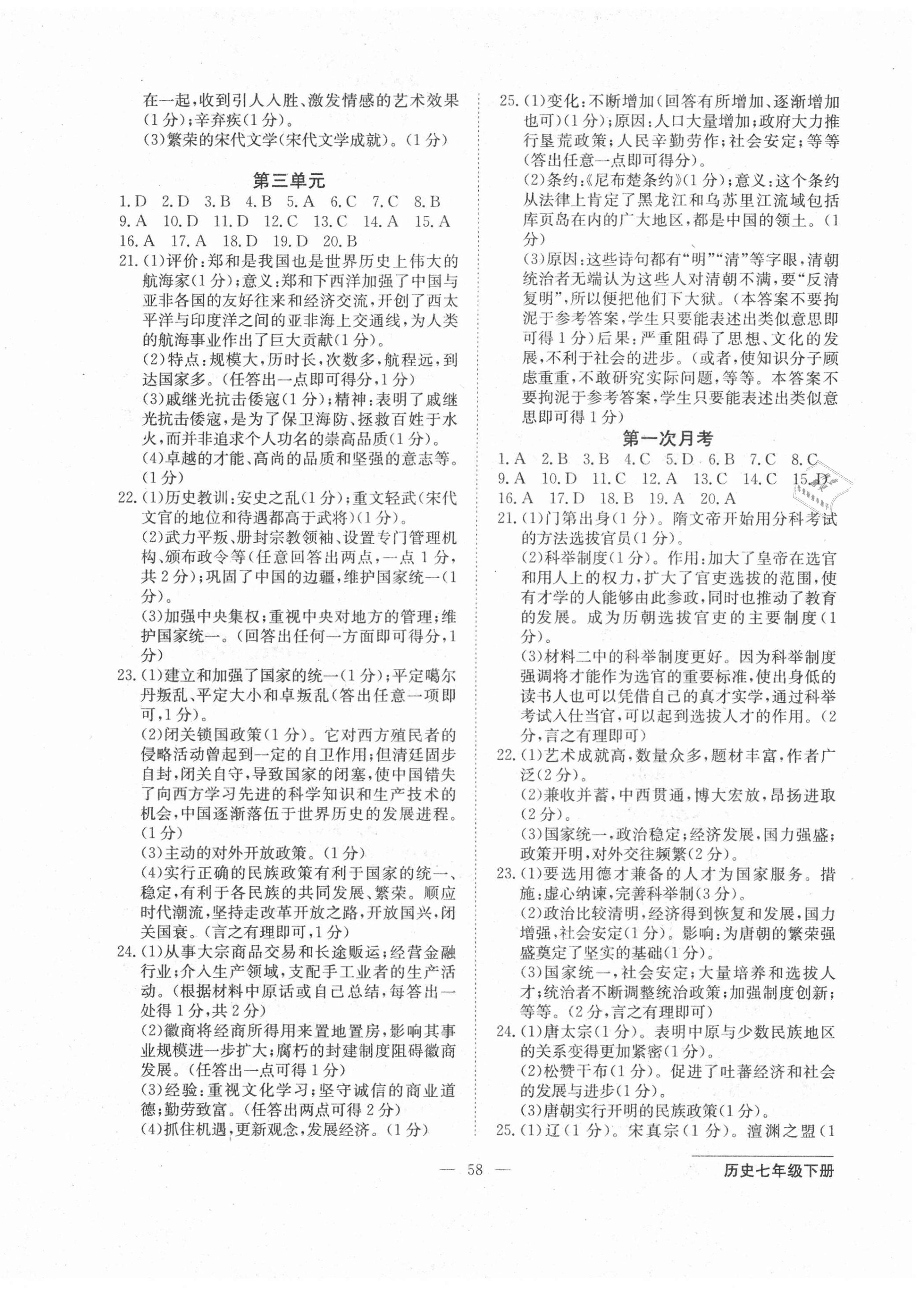 2021年双料加2单元测试卷七年级历史下册人教版 第2页