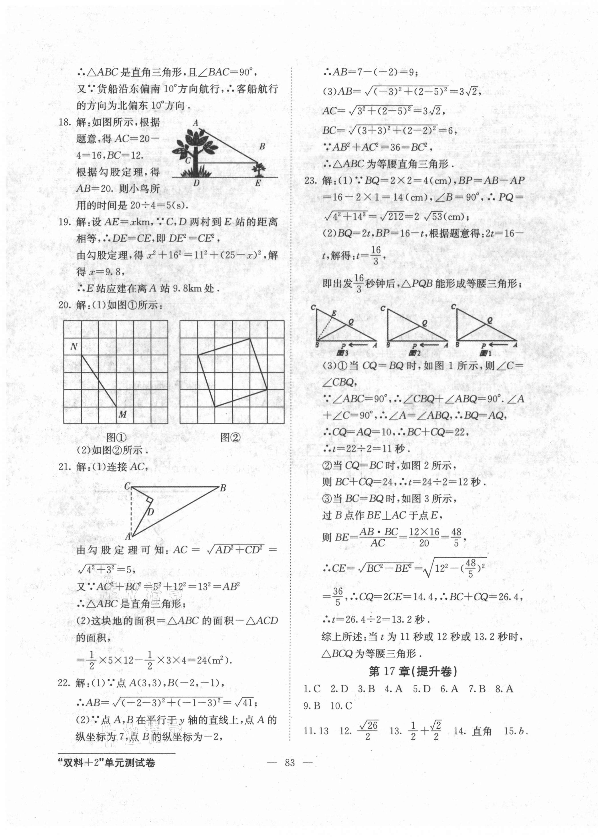 2021年雙料加2單元測試卷八年級數(shù)學下冊人教版 第3頁