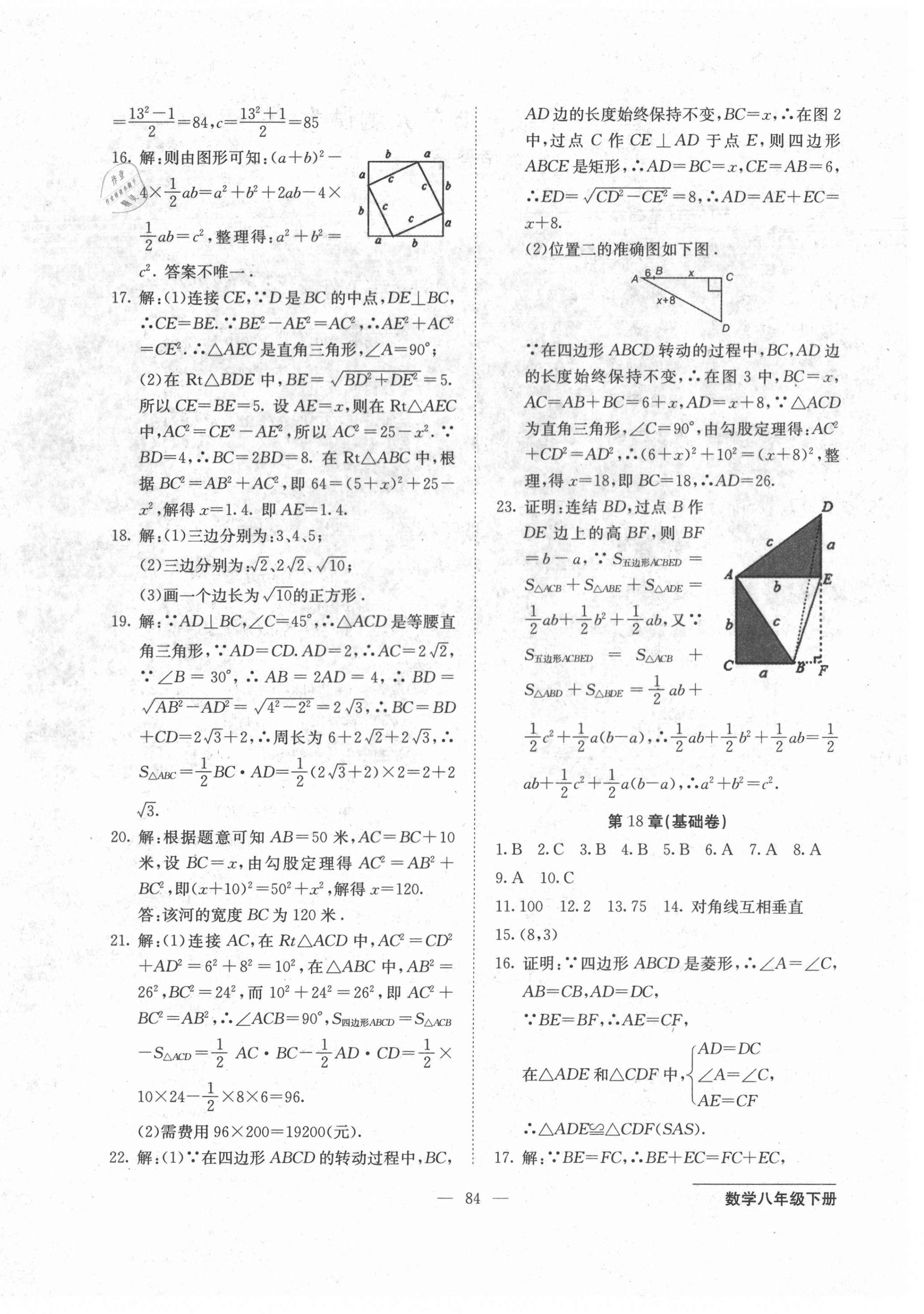 2021年雙料加2單元測(cè)試卷八年級(jí)數(shù)學(xué)下冊(cè)人教版 第4頁(yè)