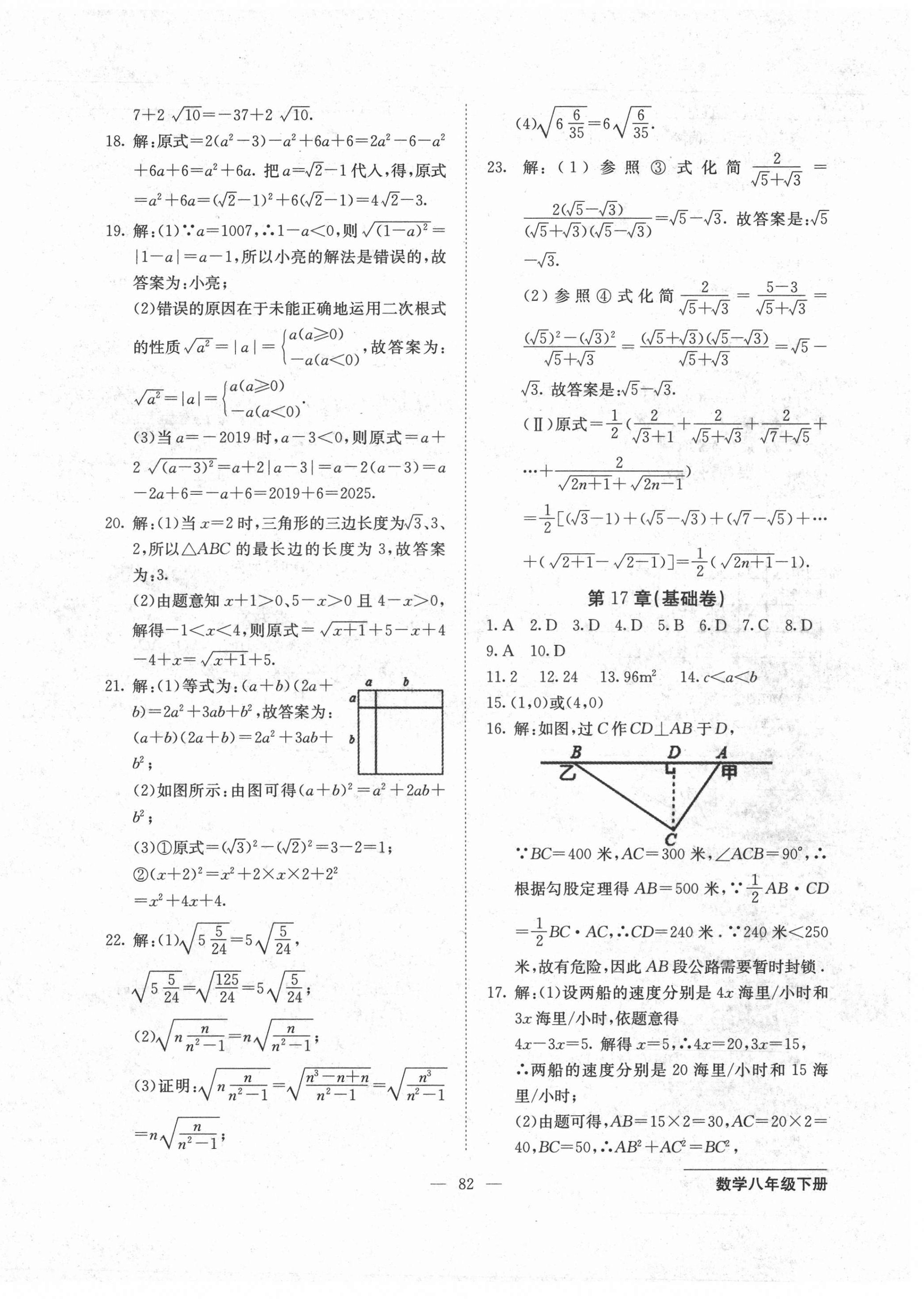 2021年雙料加2單元測試卷八年級數(shù)學(xué)下冊人教版 第2頁