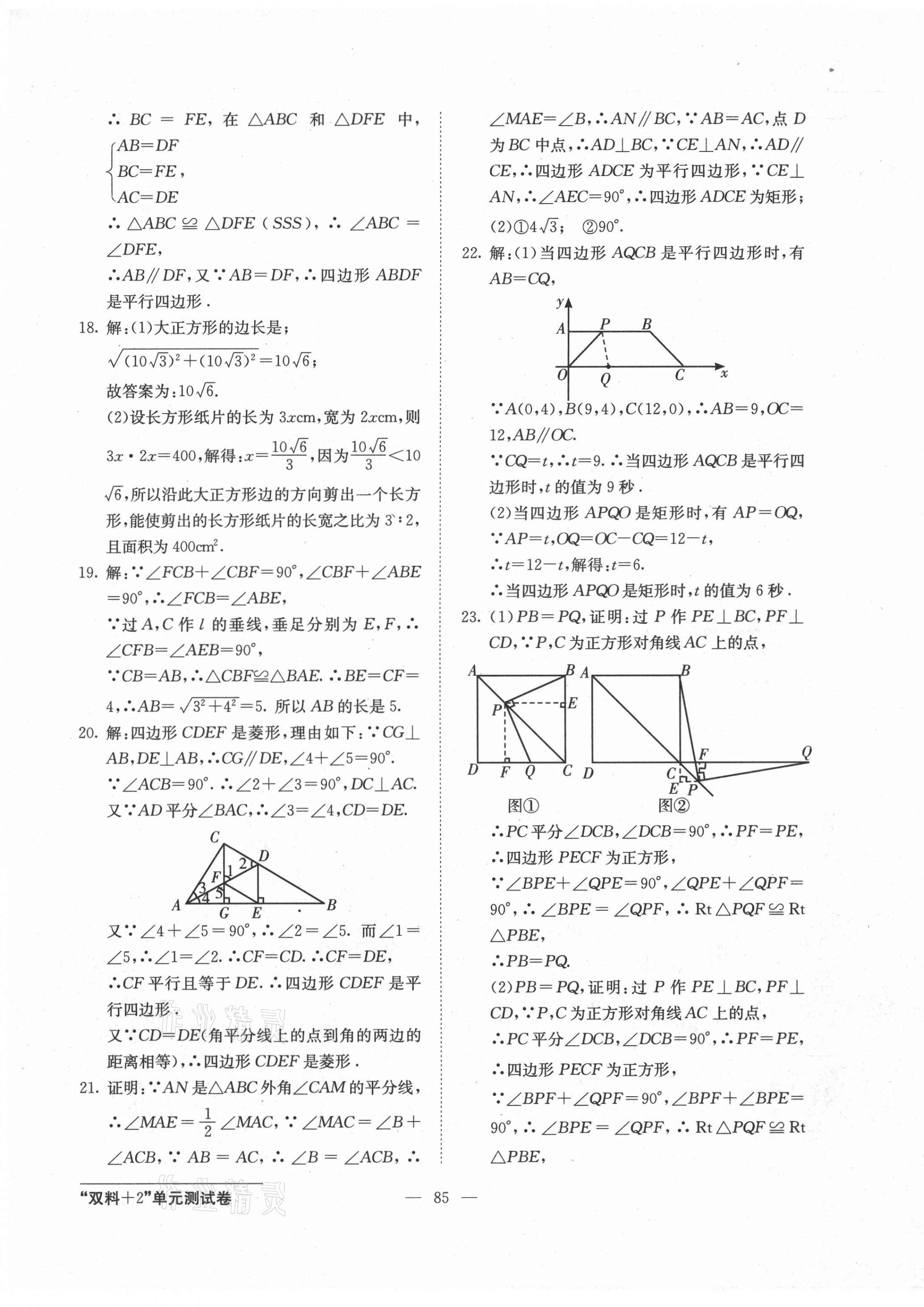 2021年雙料加2單元測試卷八年級數(shù)學(xué)下冊人教版 第5頁