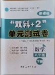 2021年雙料加2單元測試卷八年級數(shù)學下冊人教版