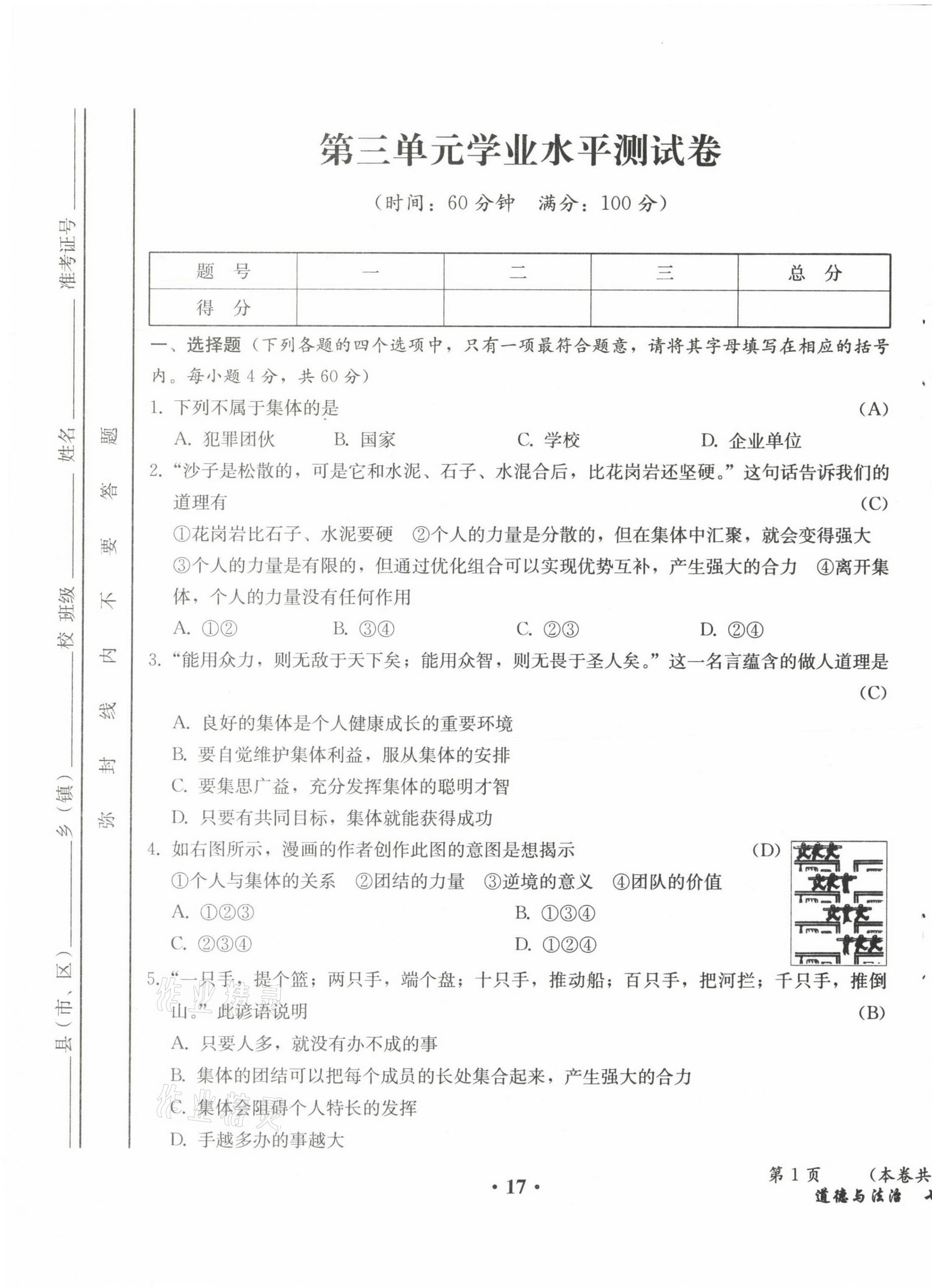 2021年人教金學(xué)典同步解析與測評七年級道德與法治下冊人教版云南專版 第17頁