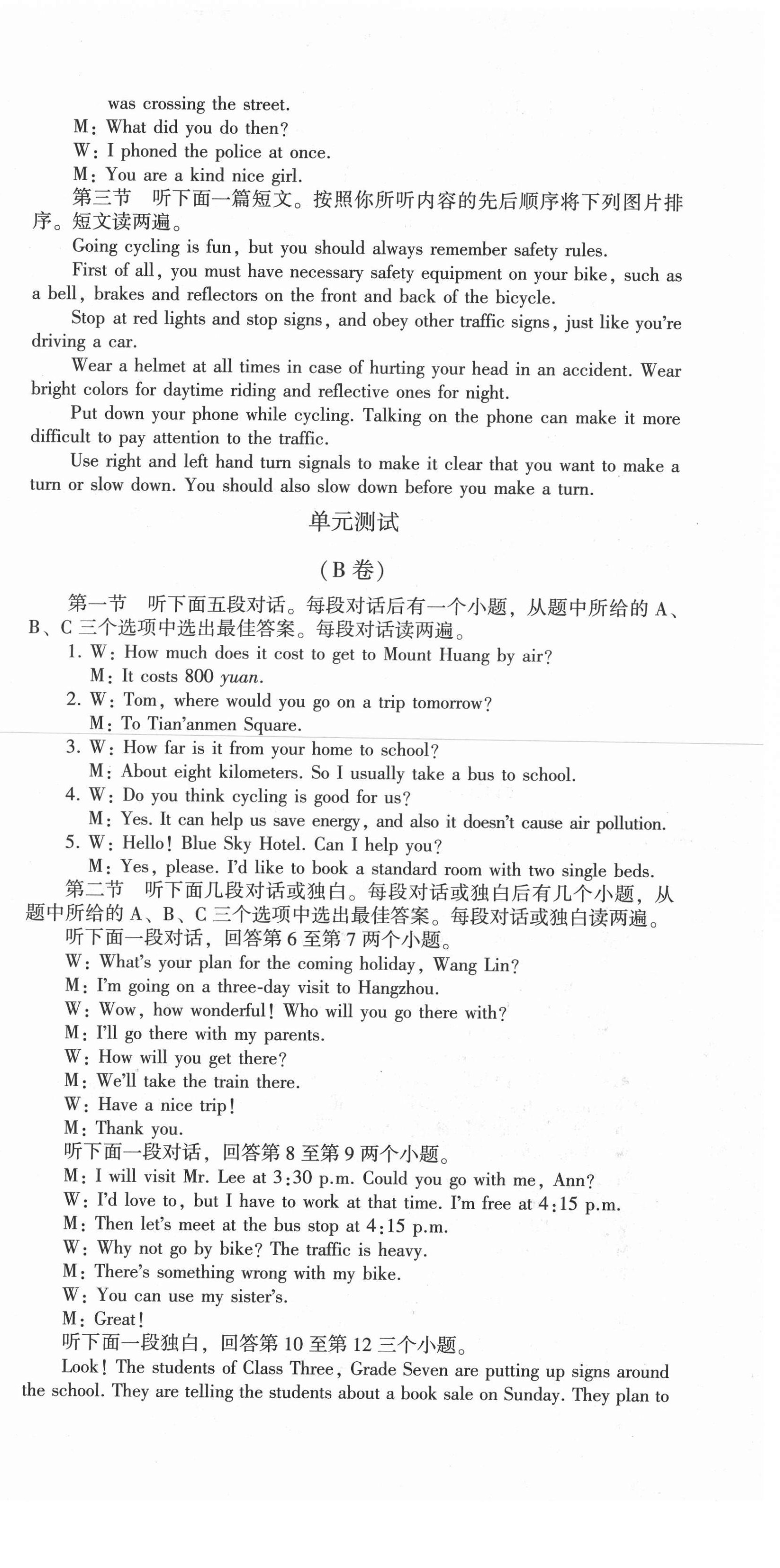 2021年仁愛英語同步活頁AB卷八年級(jí)下冊(cè)仁愛版河南專版 第9頁