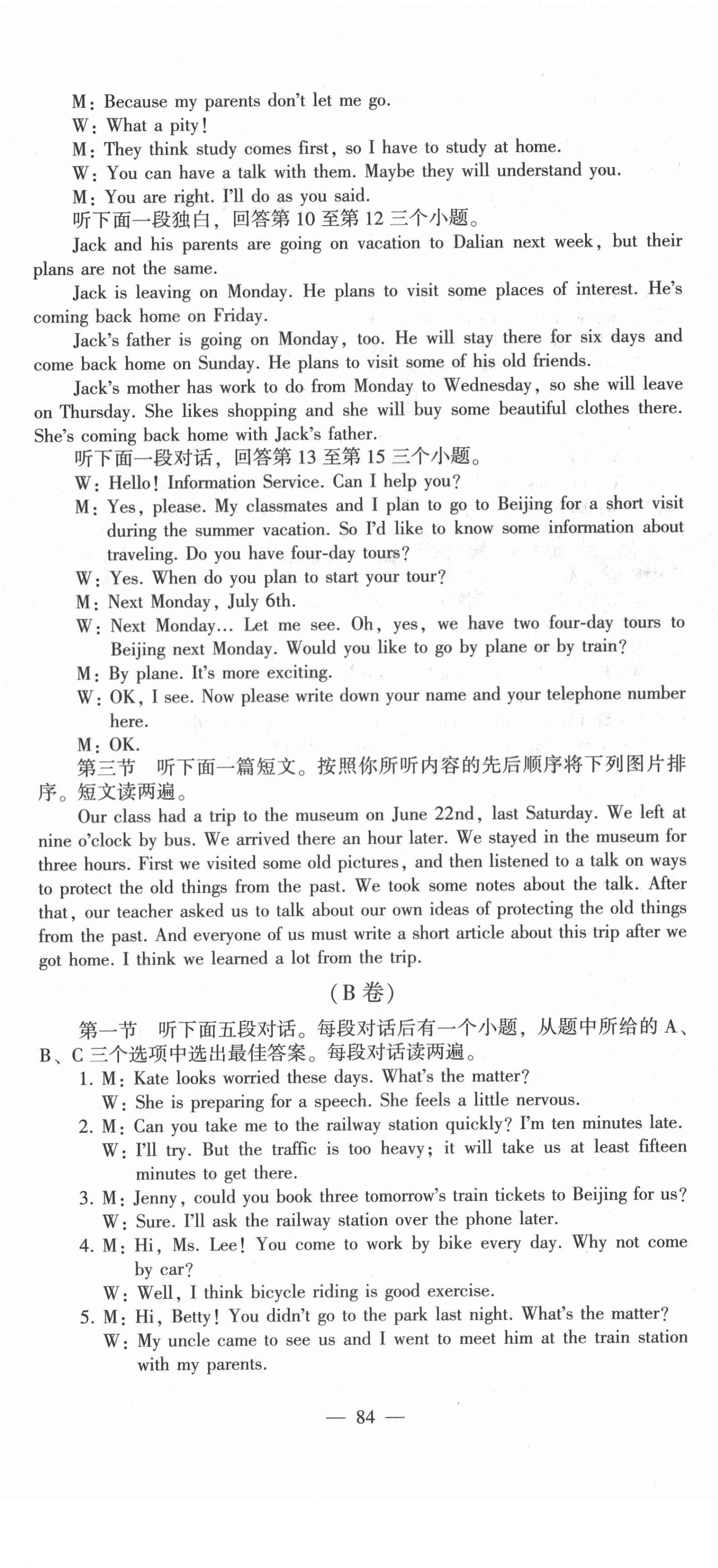 2021年仁愛(ài)英語(yǔ)同步活頁(yè)AB卷八年級(jí)下冊(cè)仁愛(ài)版河南專版 第11頁(yè)