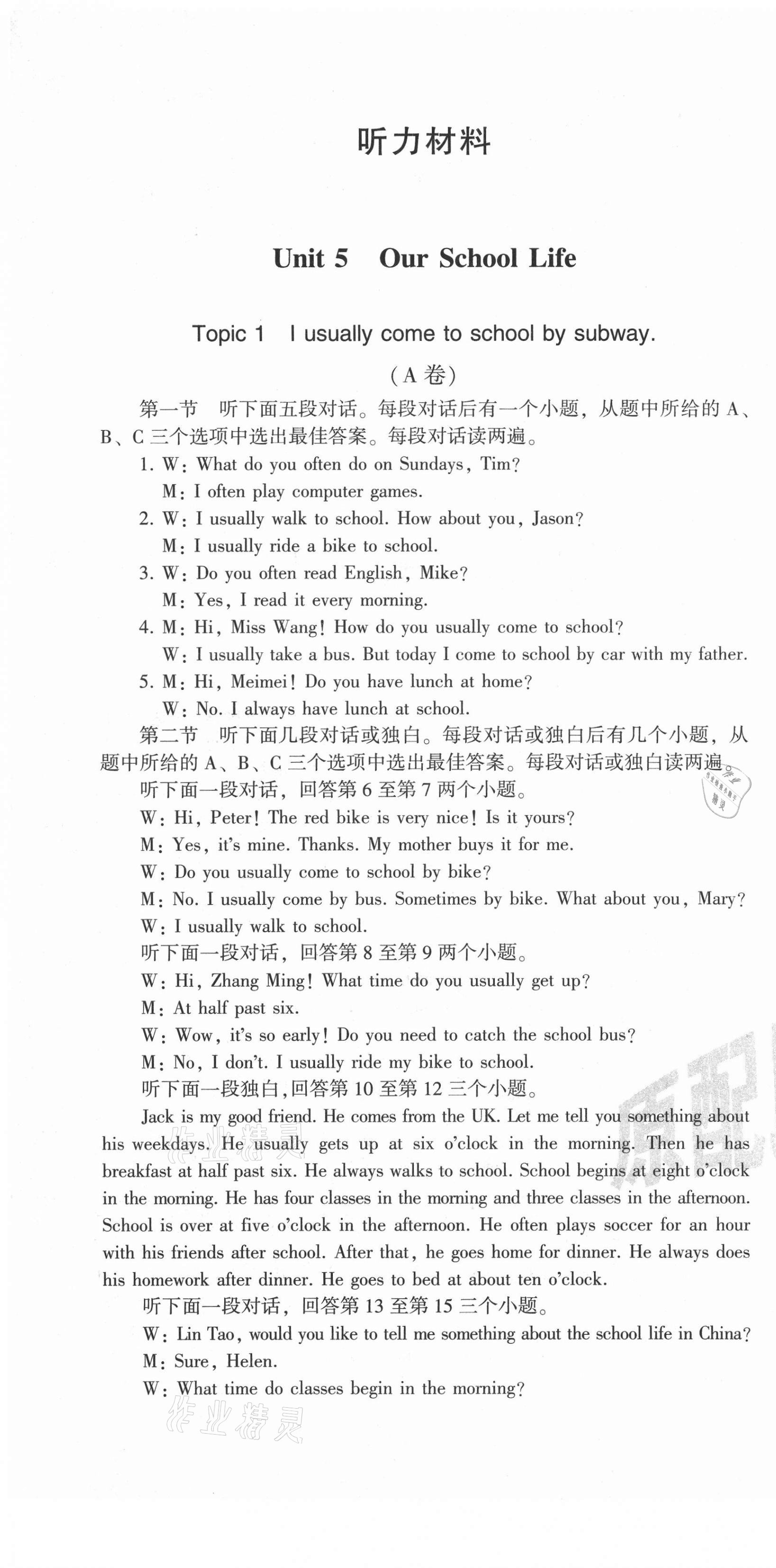 2021年仁愛(ài)英語(yǔ)同步活頁(yè)AB卷七年級(jí)下冊(cè)仁愛(ài)版河南專版 第1頁(yè)