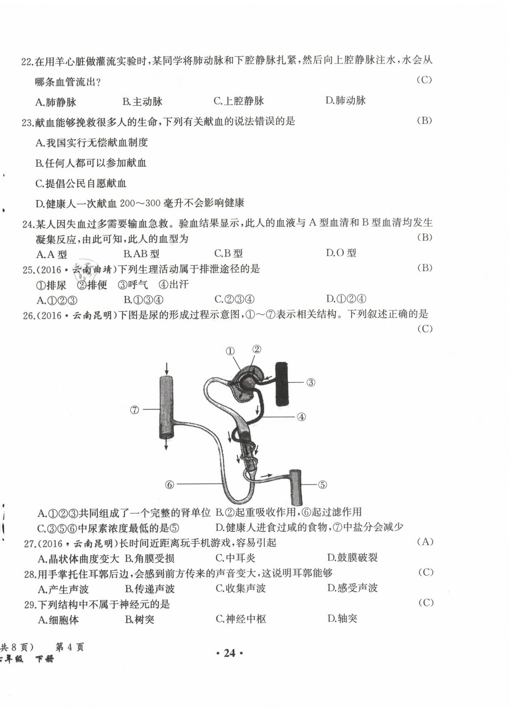 2021年人教金學(xué)典同步解析與測評(píng)七年級(jí)生物下冊人教版云南專版 參考答案第43頁