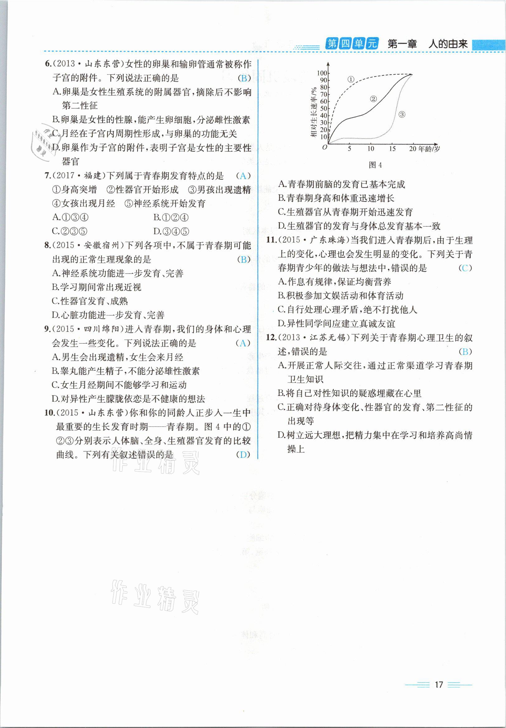 2021年人教金學(xué)典同步解析與測(cè)評(píng)七年級(jí)生物下冊(cè)人教版云南專版 參考答案第44頁(yè)