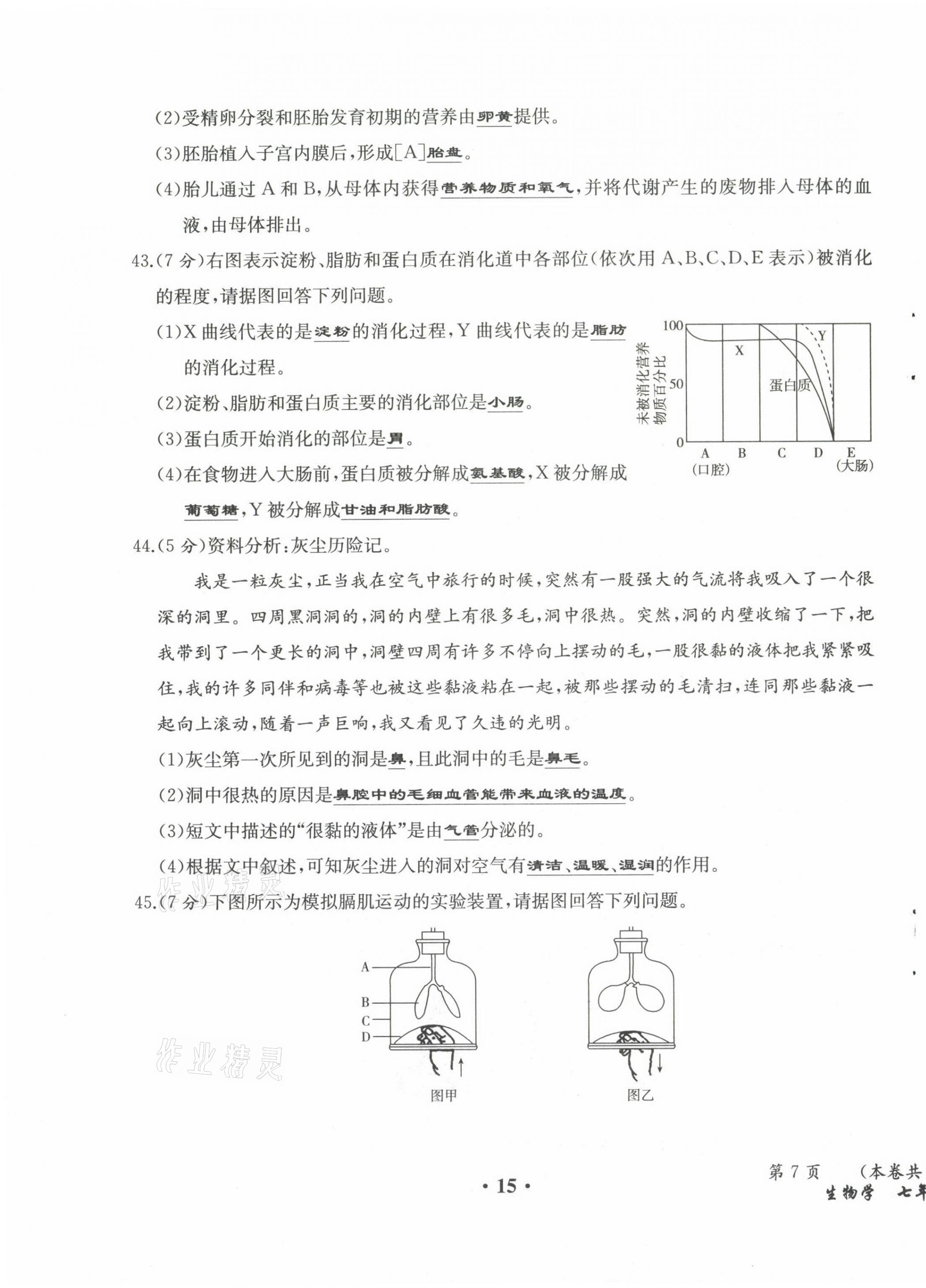 2021年人教金學典同步解析與測評七年級生物下冊人教版云南專版 參考答案第25頁