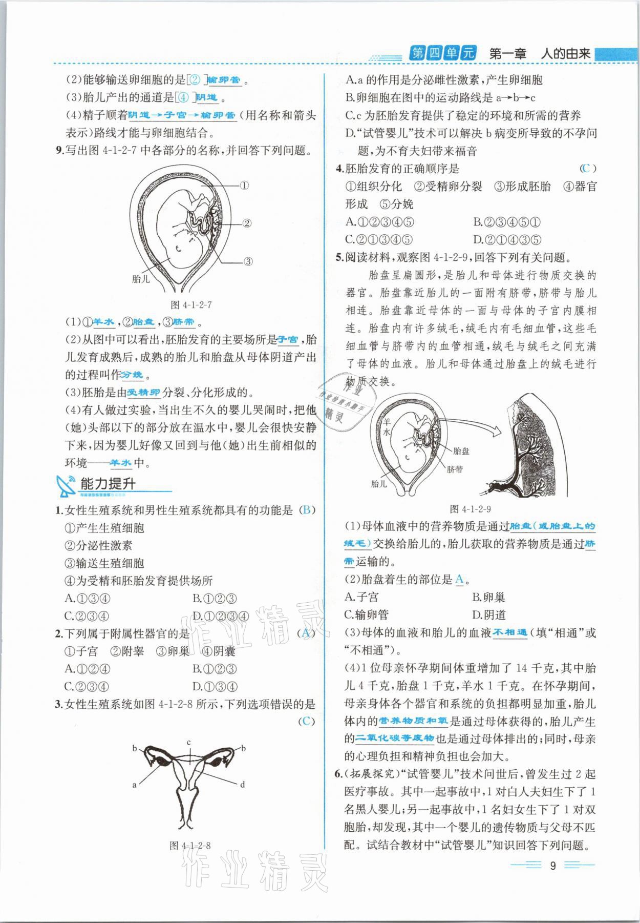 2021年人教金學(xué)典同步解析與測(cè)評(píng)七年級(jí)生物下冊(cè)人教版云南專(zhuān)版 參考答案第28頁(yè)