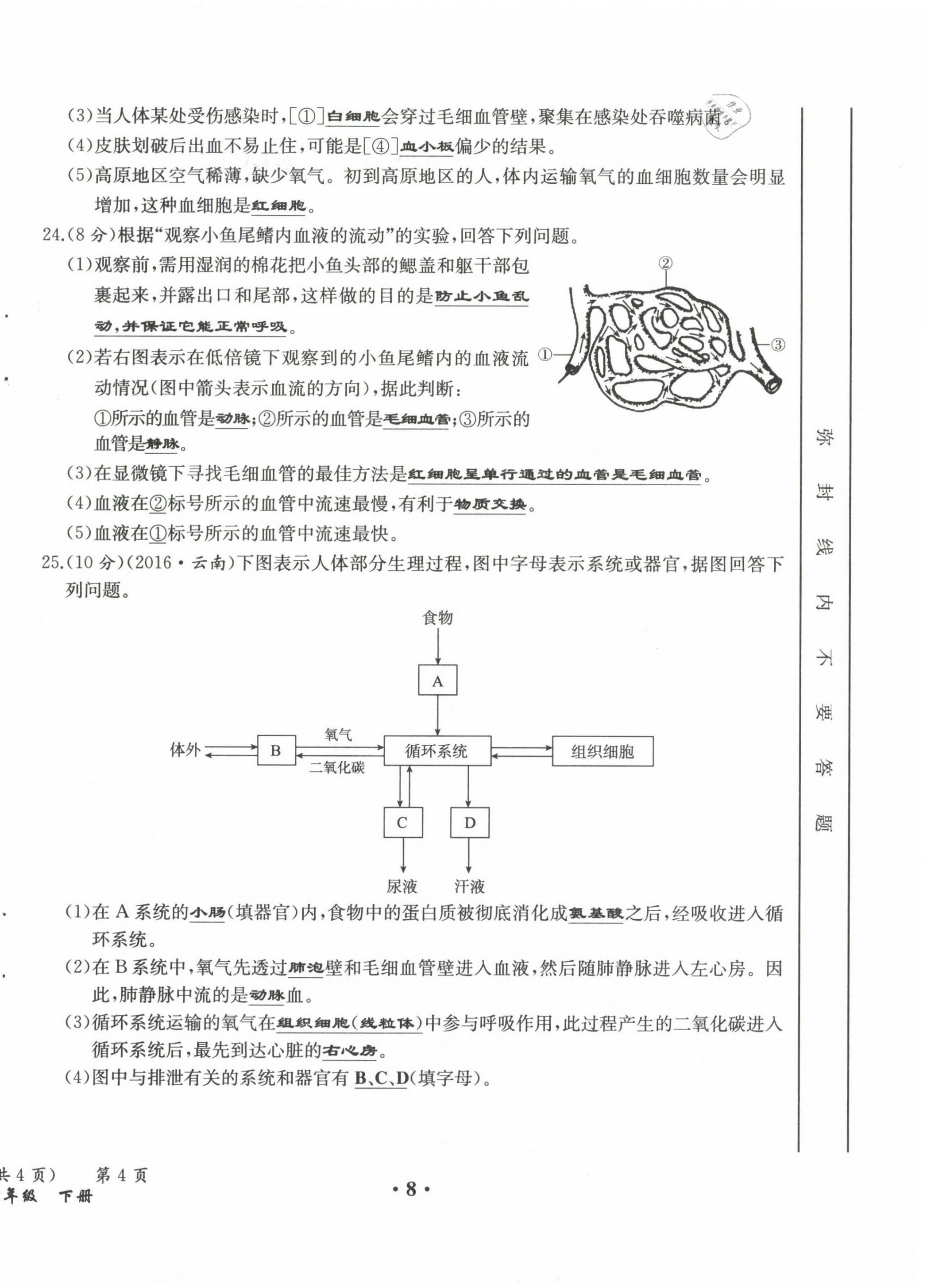 2021年人教金学典同步解析与测评七年级生物下册人教版云南专版 参考答案第11页