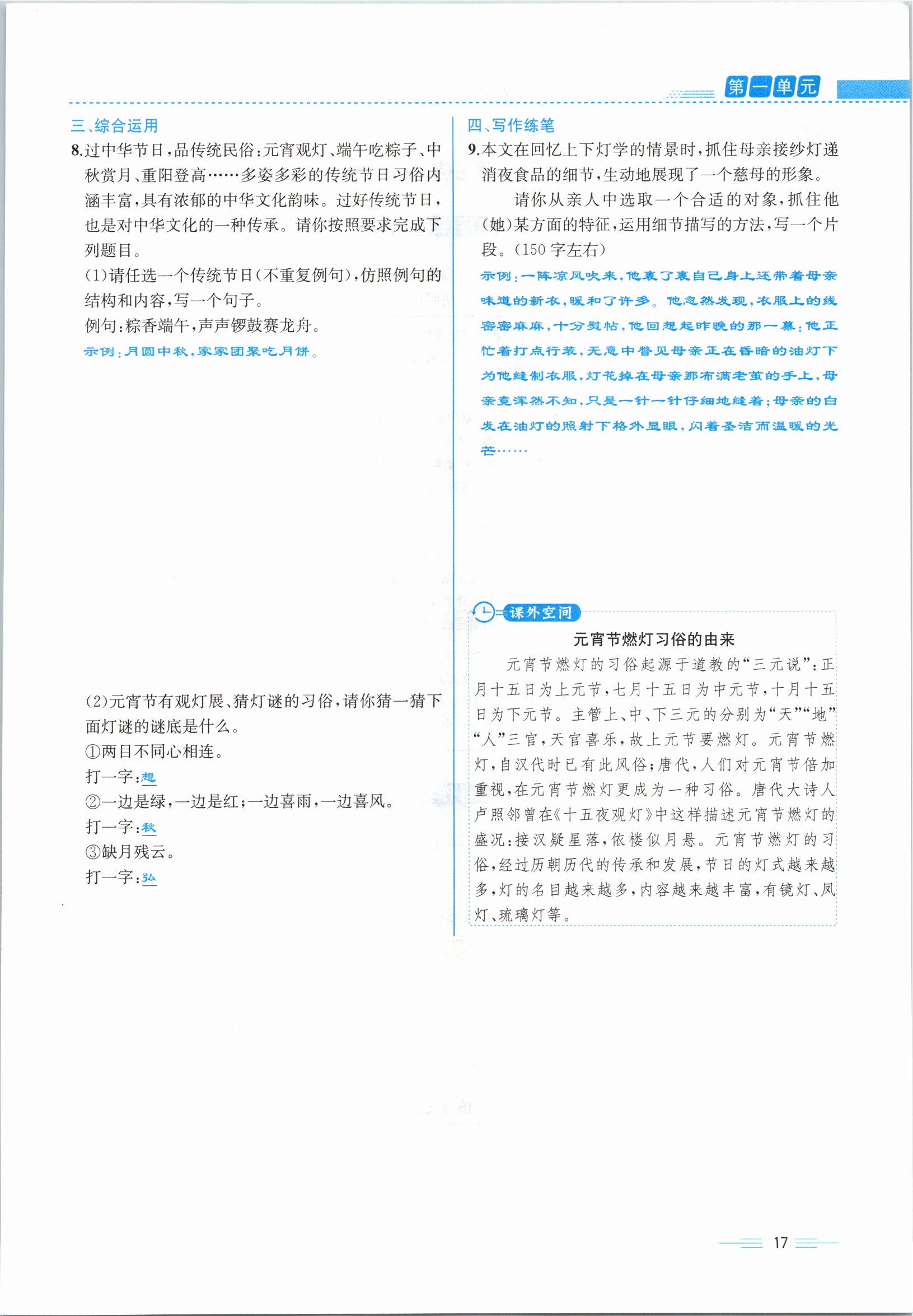 2021年人教金學(xué)典同步解析與測評八年級語文下冊人教版云南專版 參考答案第17頁