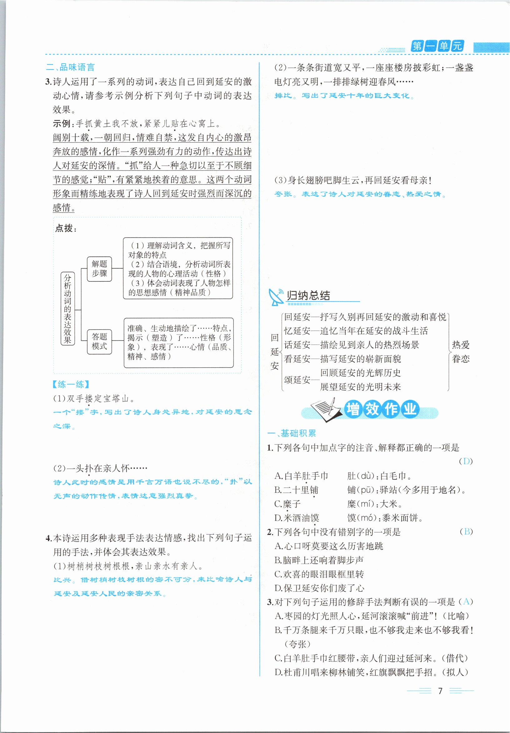 2021年人教金學(xué)典同步解析與測評八年級語文下冊人教版云南專版 參考答案第7頁