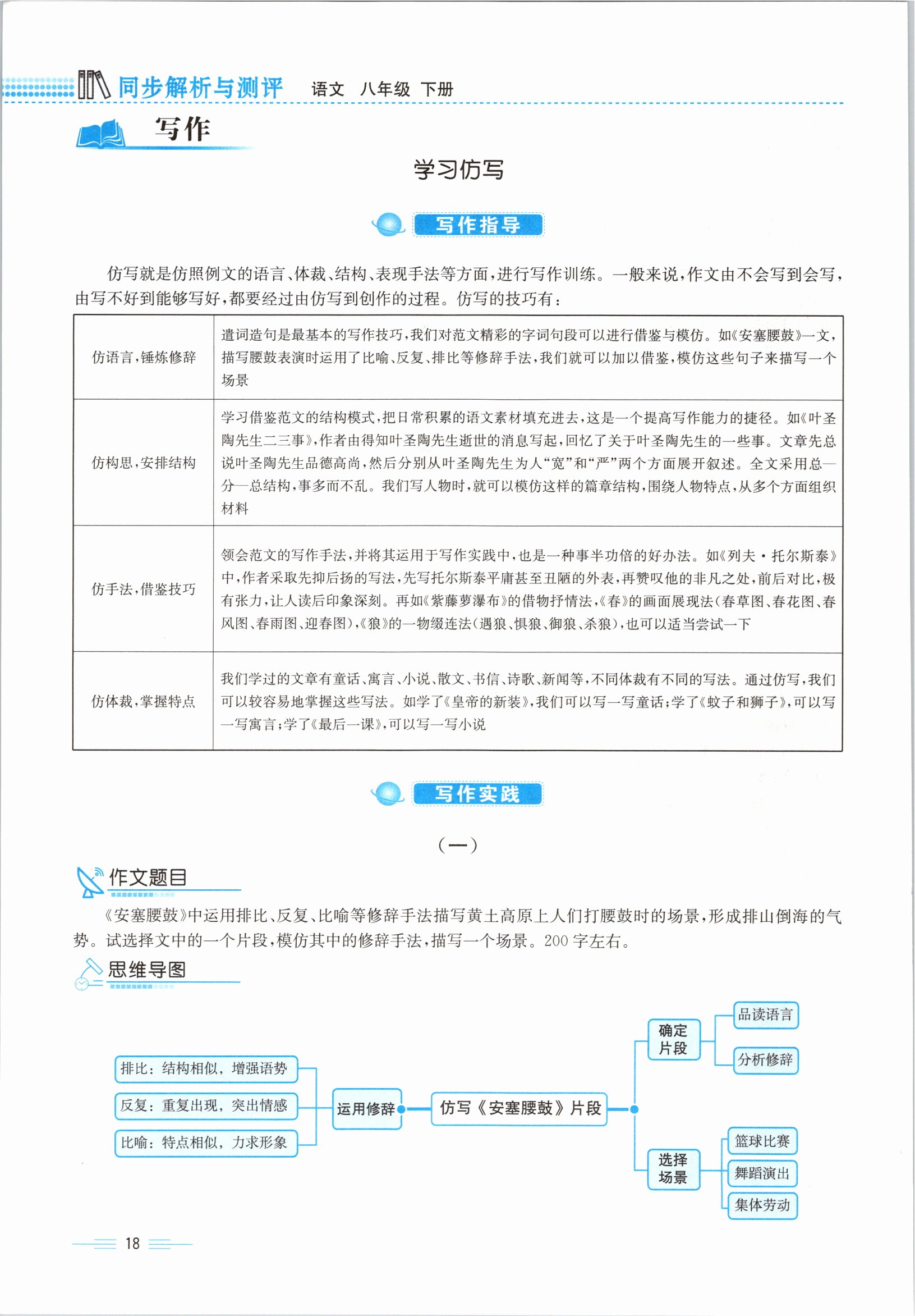 2021年人教金學(xué)典同步解析與測(cè)評(píng)八年級(jí)語(yǔ)文下冊(cè)人教版云南專版 參考答案第18頁(yè)