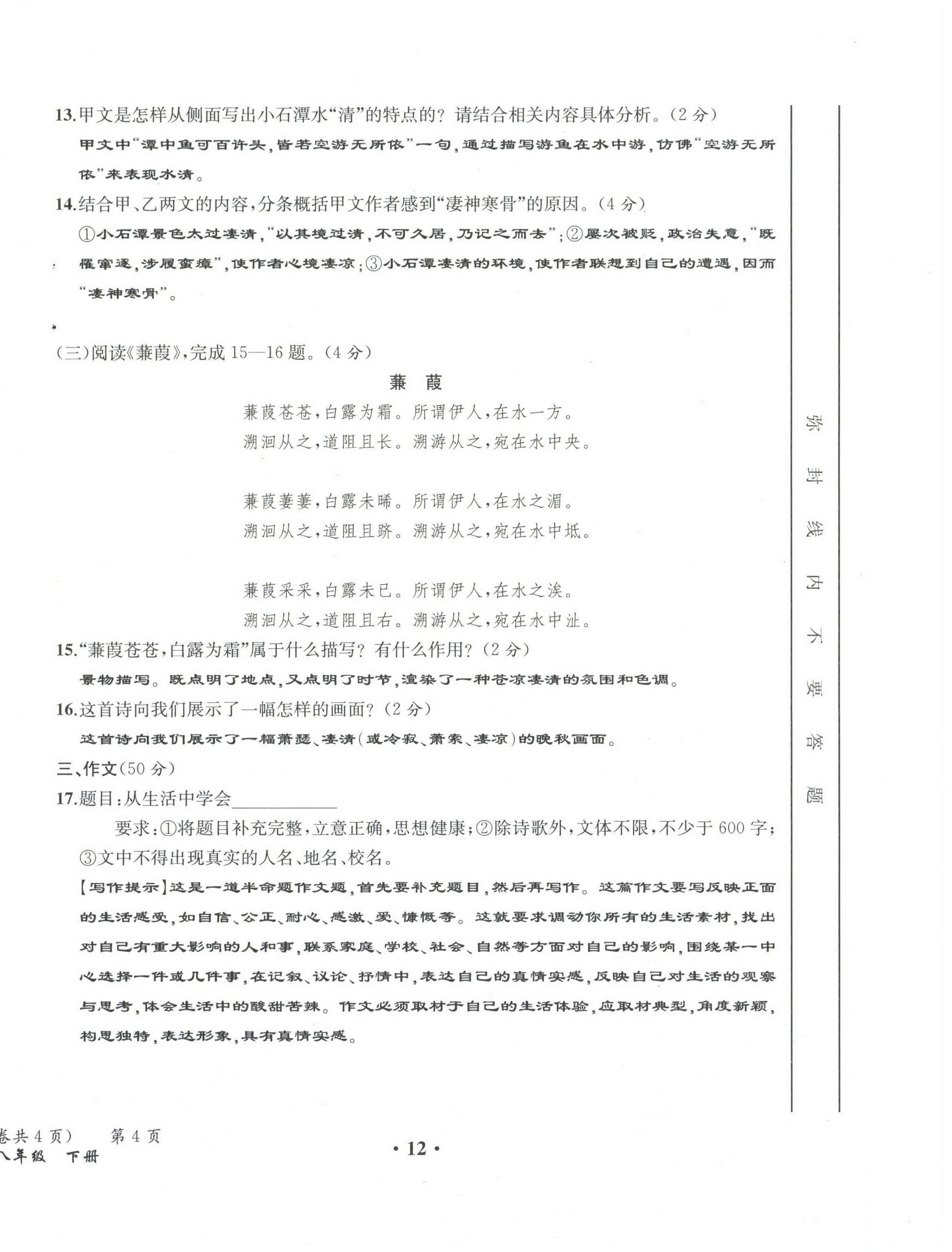 2021年人教金學(xué)典同步解析與測(cè)評(píng)八年級(jí)語文下冊(cè)人教版云南專版 第12頁