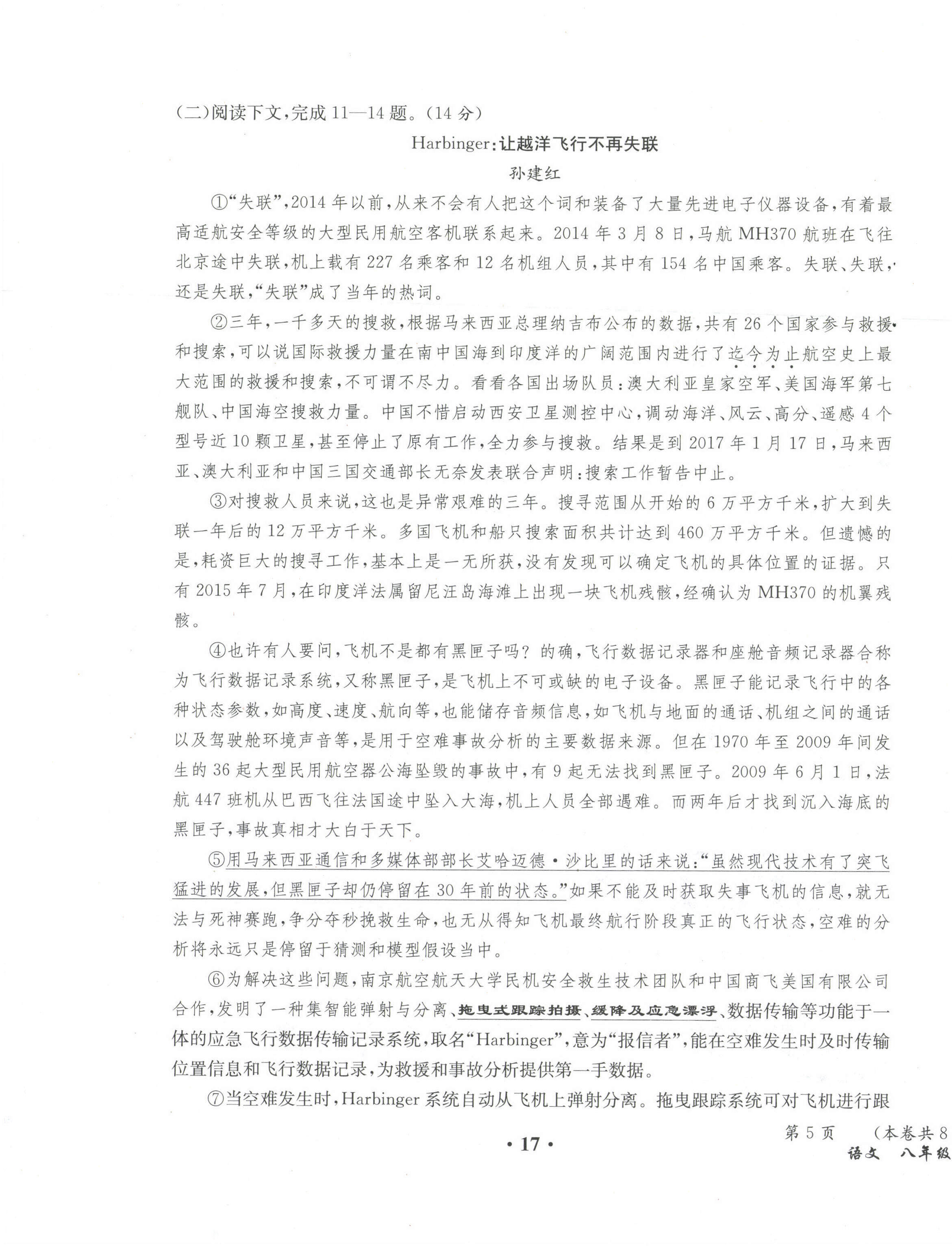 2021年人教金學(xué)典同步解析與測(cè)評(píng)八年級(jí)語(yǔ)文下冊(cè)人教版云南專版 第17頁(yè)