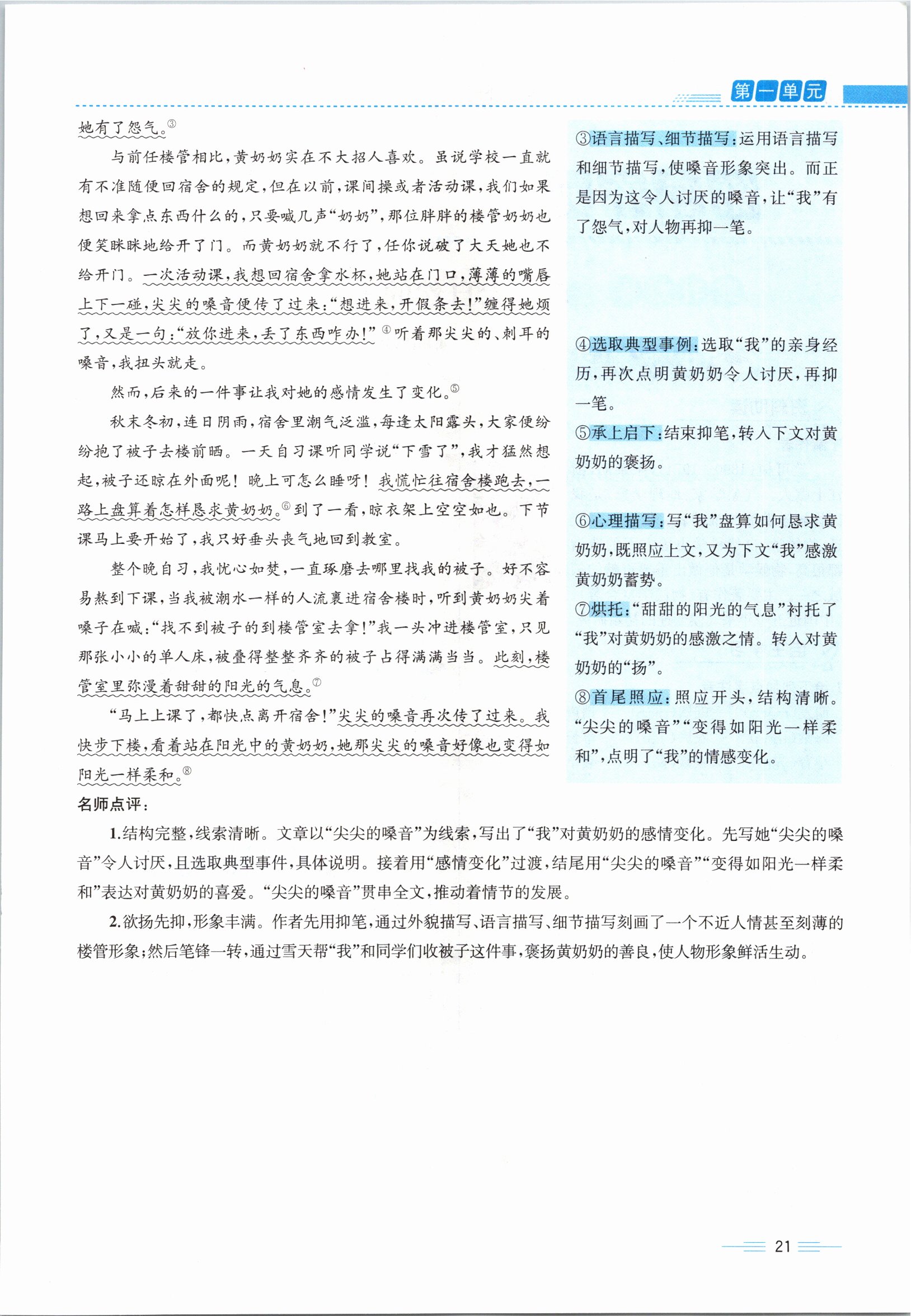 2021年人教金學(xué)典同步解析與測(cè)評(píng)八年級(jí)語(yǔ)文下冊(cè)人教版云南專(zhuān)版 參考答案第21頁(yè)