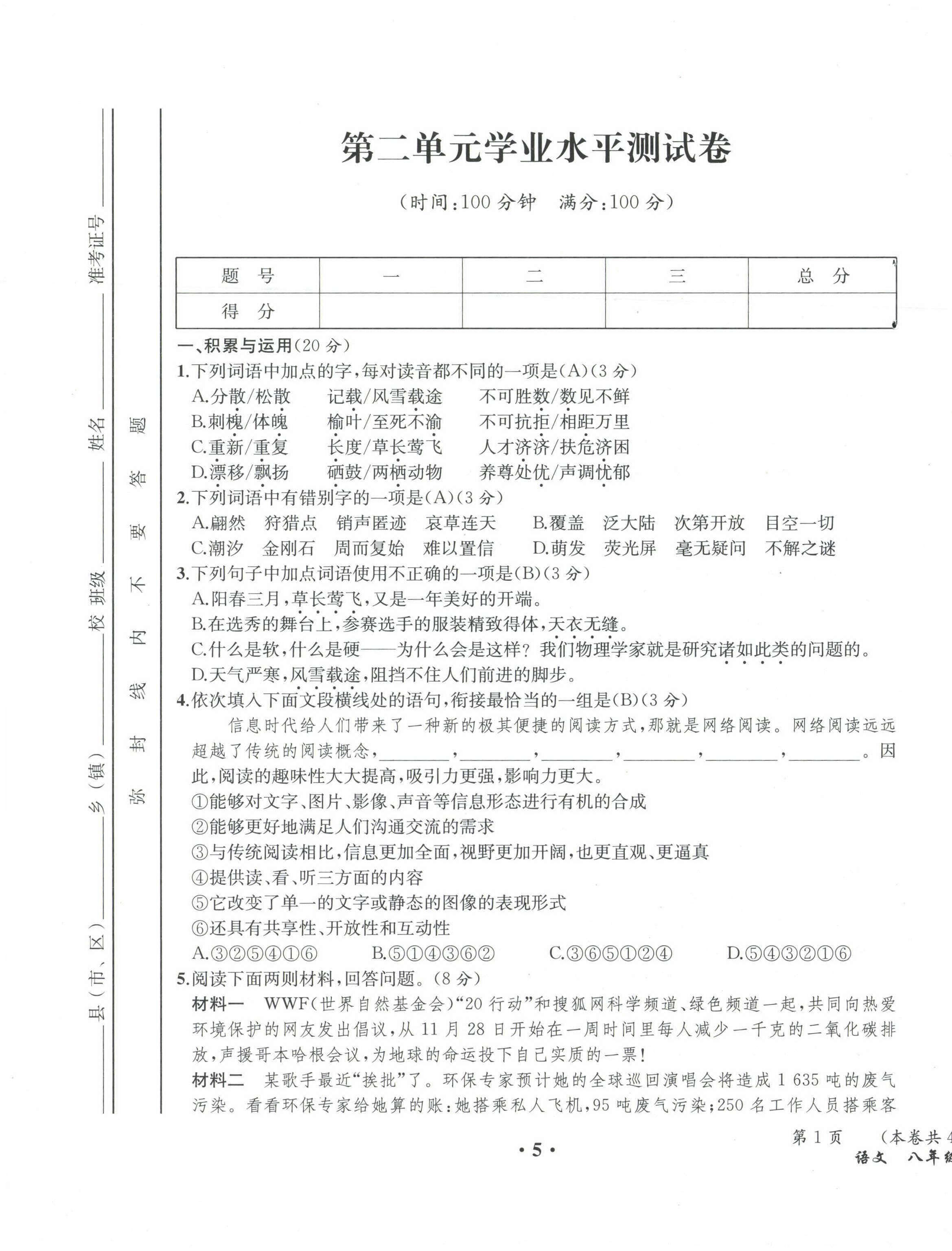 2021年人教金學(xué)典同步解析與測評八年級語文下冊人教版云南專版 第5頁