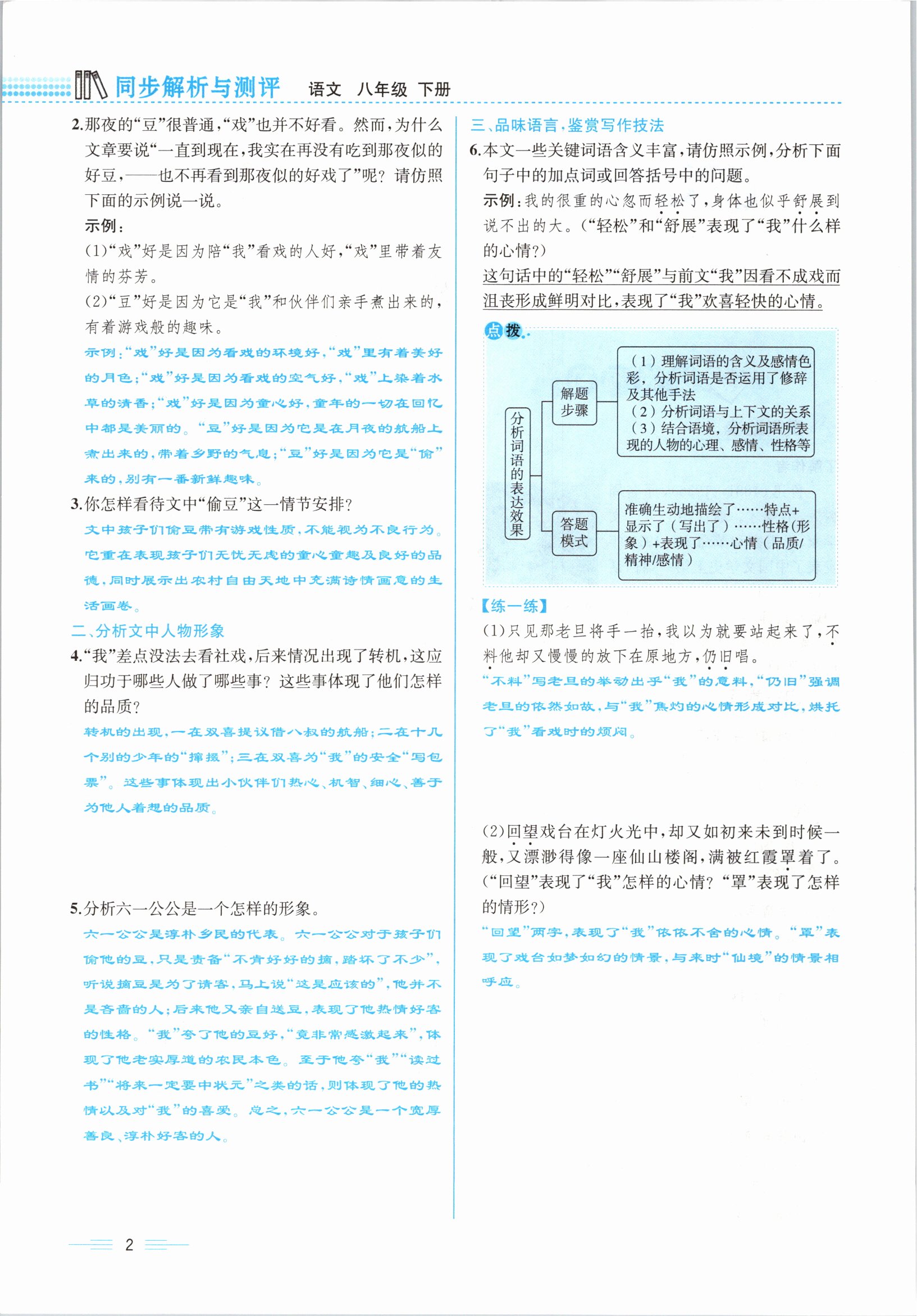 2021年人教金学典同步解析与测评八年级语文下册人教版云南专版 参考答案第2页