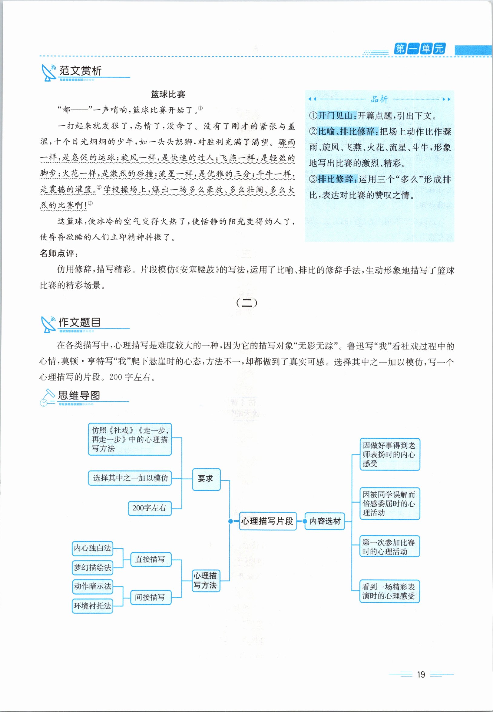 2021年人教金學典同步解析與測評八年級語文下冊人教版云南專版 參考答案第19頁