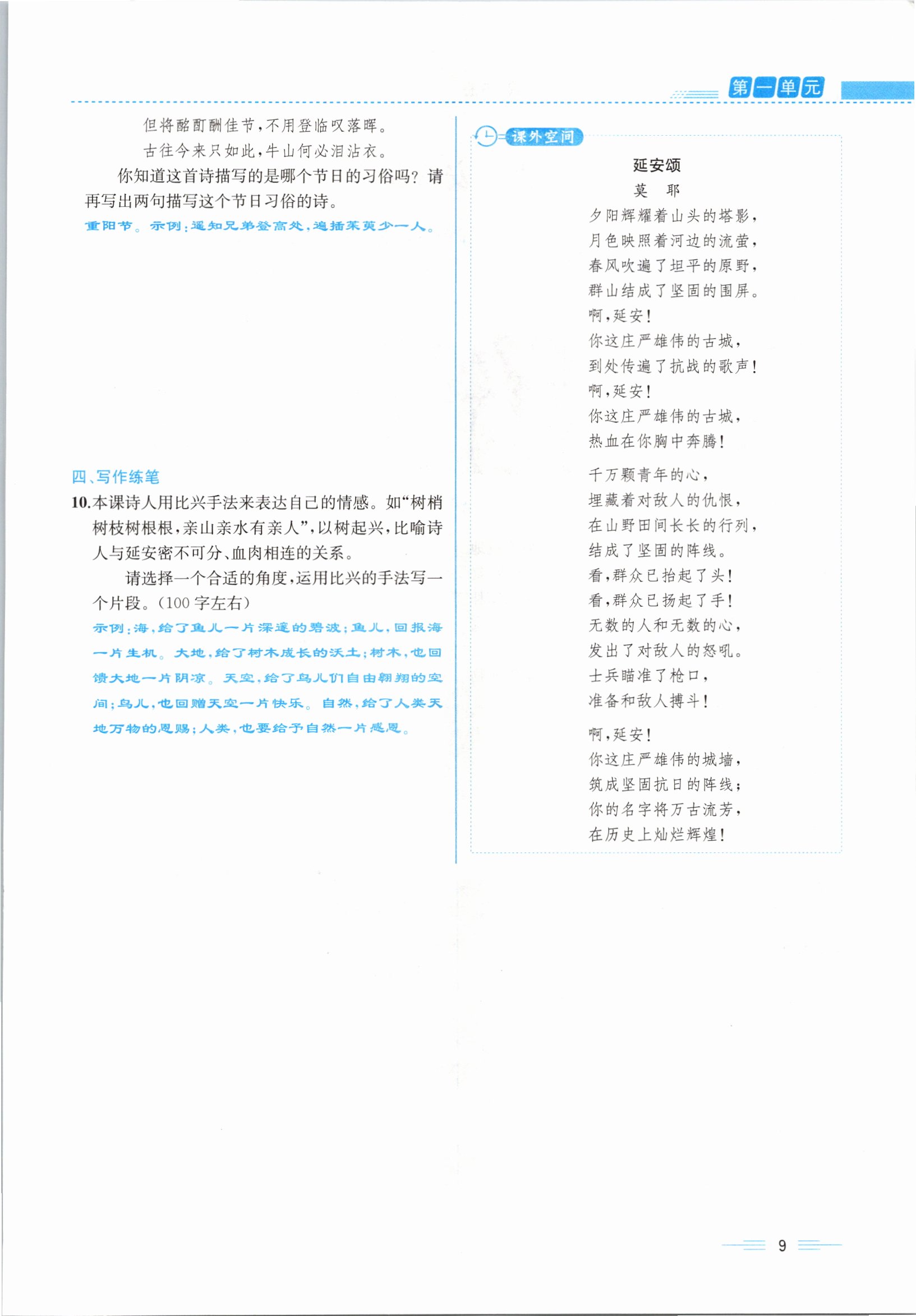 2021年人教金學(xué)典同步解析與測評八年級語文下冊人教版云南專版 參考答案第9頁