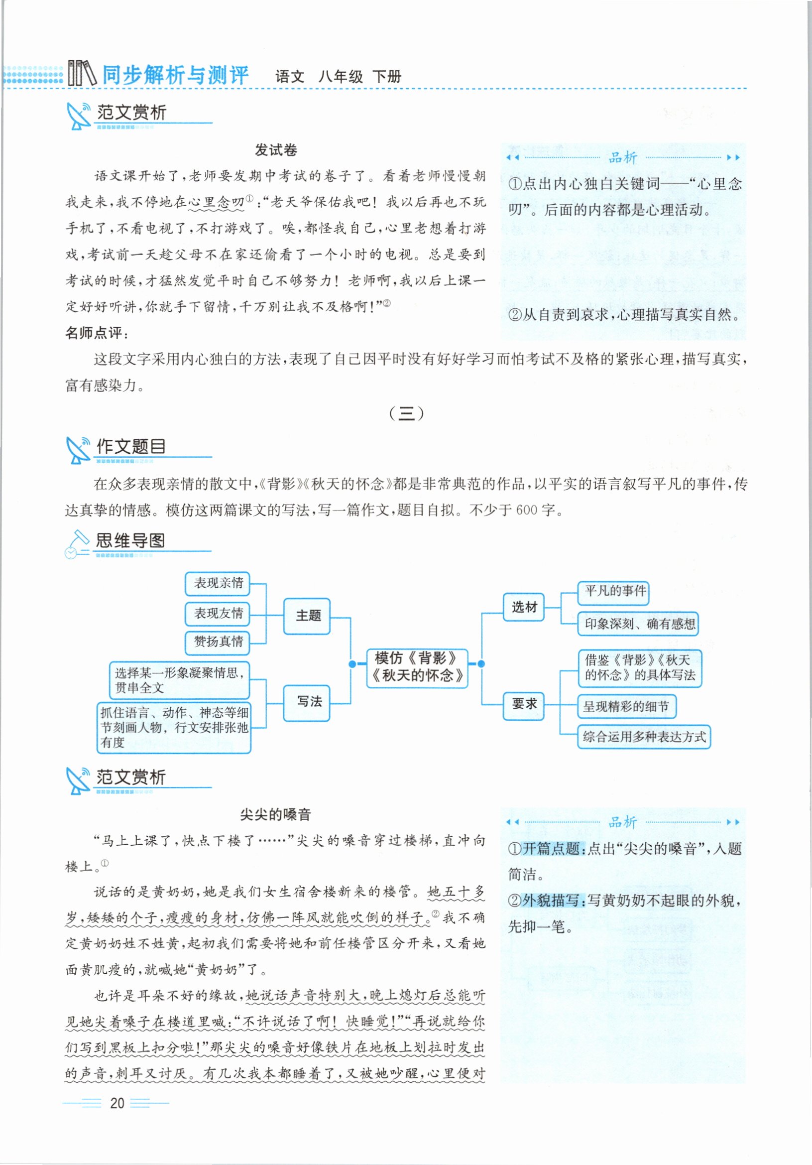 2021年人教金學典同步解析與測評八年級語文下冊人教版云南專版 參考答案第20頁