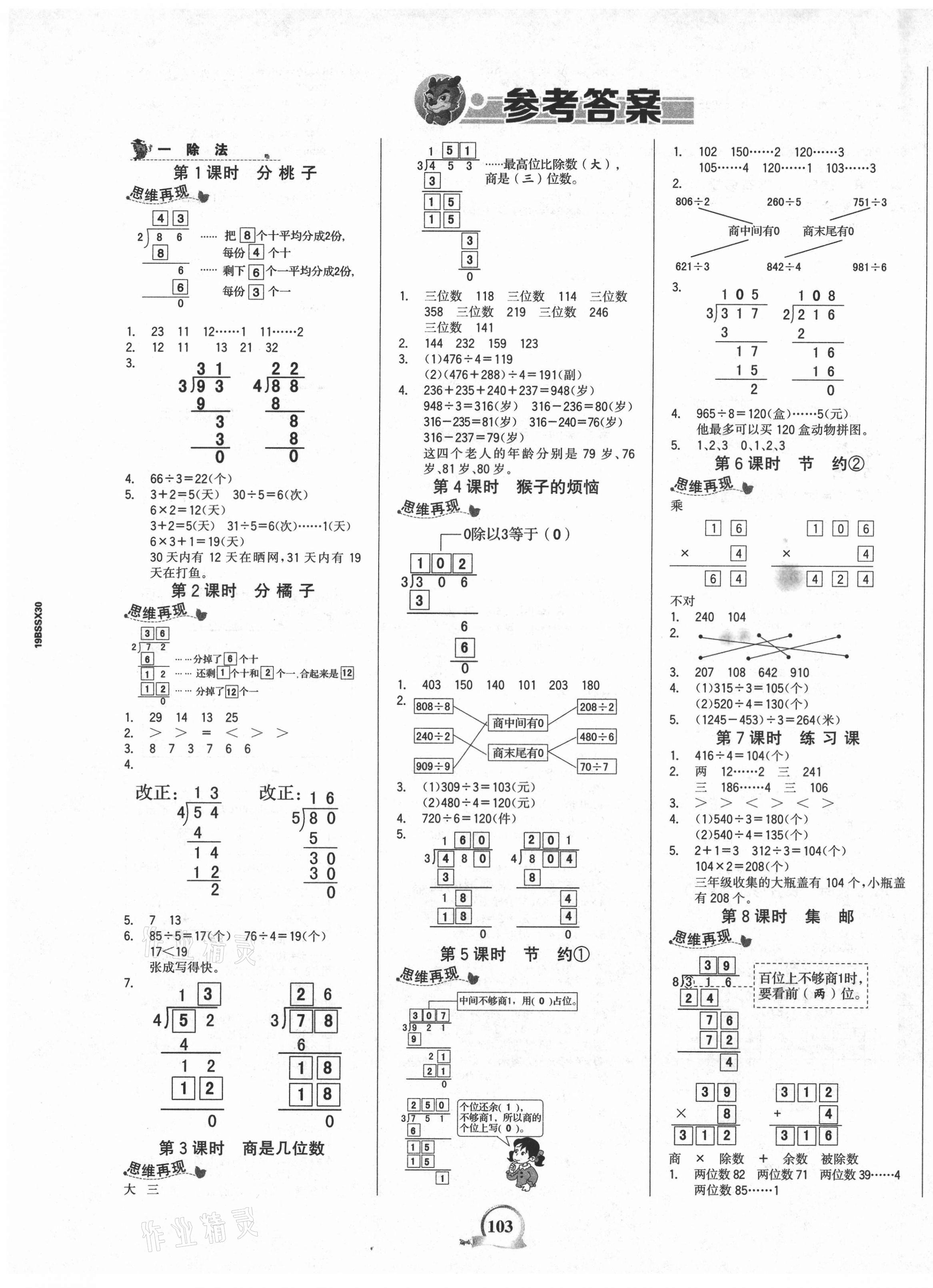 2021年世紀(jì)金榜金榜小博士三年級(jí)數(shù)學(xué)下冊(cè)北師大版 第1頁(yè)