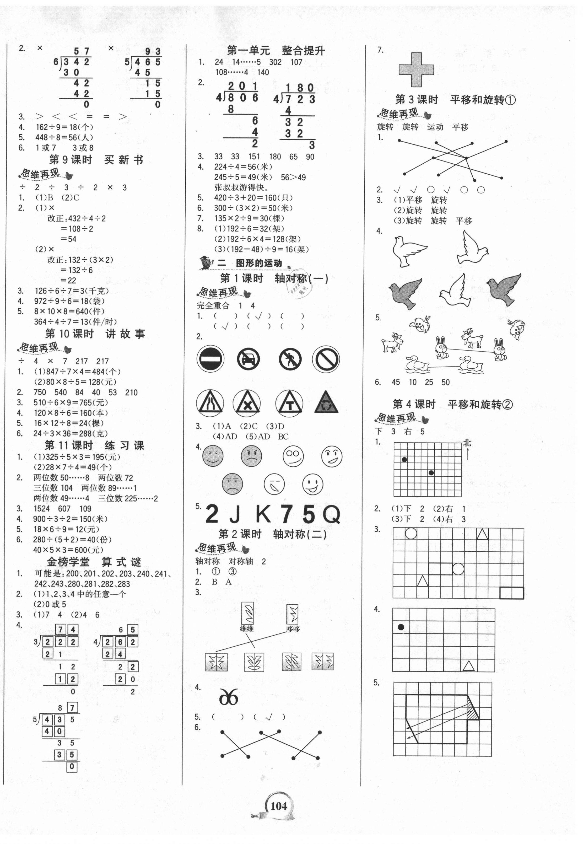 2021年世紀(jì)金榜金榜小博士三年級數(shù)學(xué)下冊北師大版 第2頁