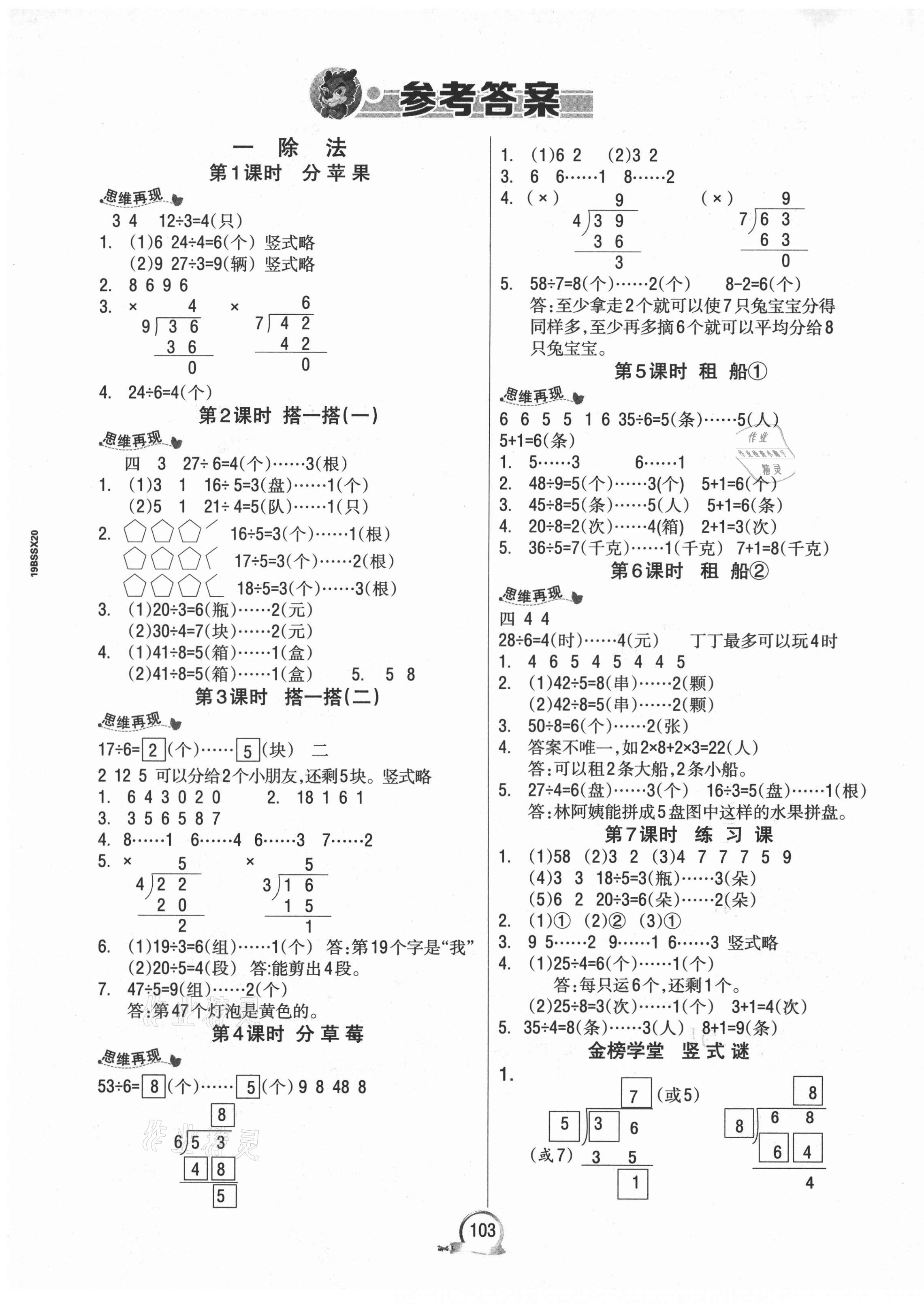 2021年世紀(jì)金榜金榜小博士二年級(jí)數(shù)學(xué)下冊(cè)北師大版 第1頁(yè)