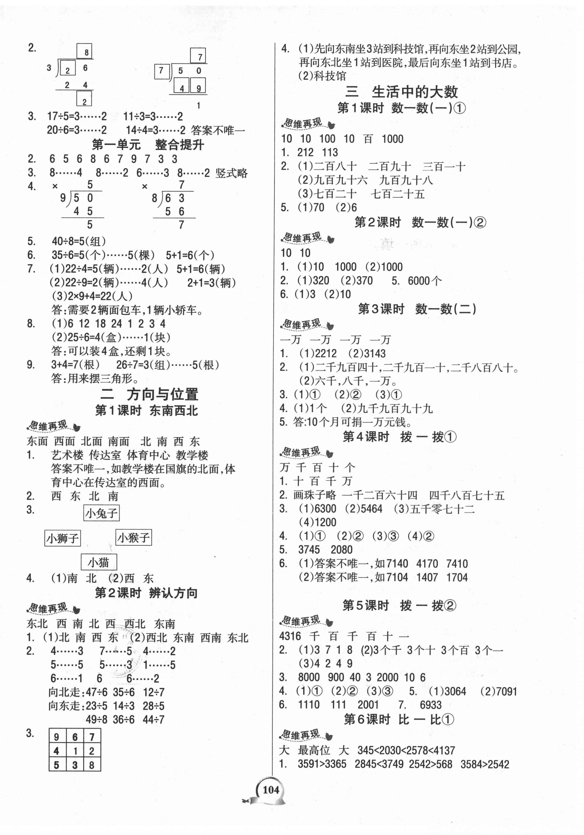 2021年世紀(jì)金榜金榜小博士二年級數(shù)學(xué)下冊北師大版 第2頁