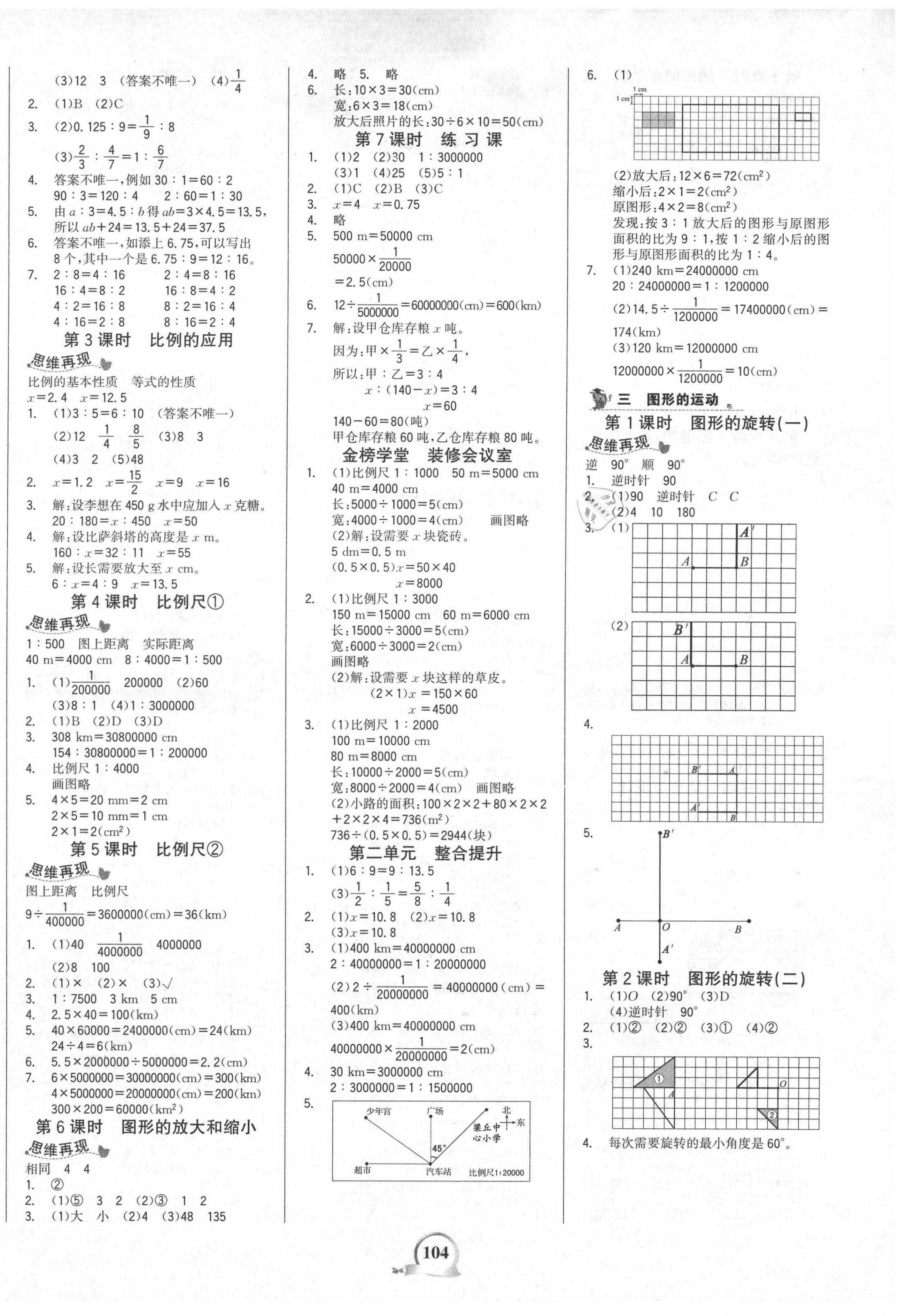 2021年世纪金榜金榜小博士六年级数学下册北师大版 第2页